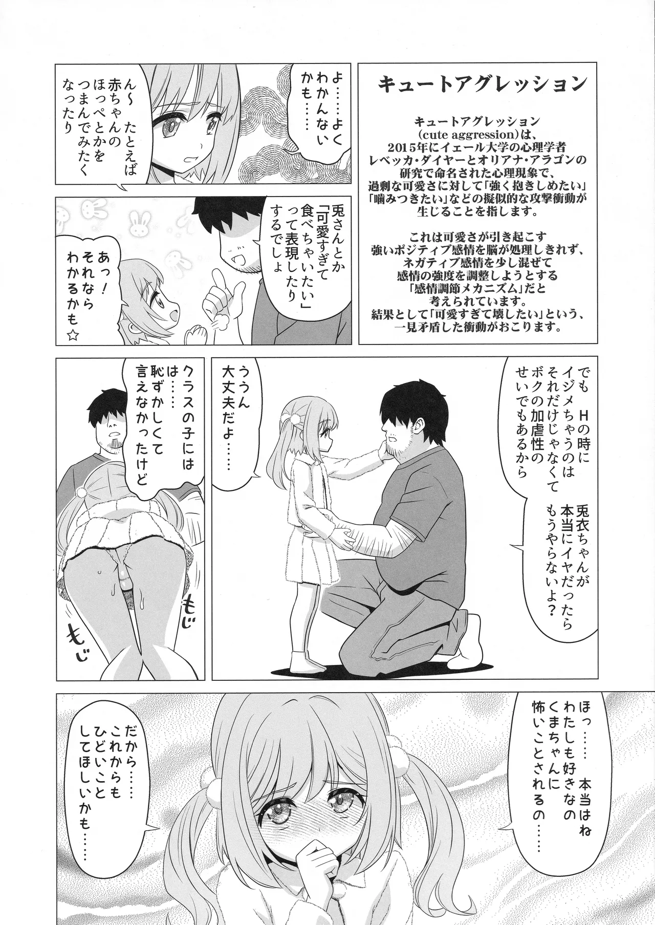 熊井兎衣の捕食恋愛結婚 Page.21