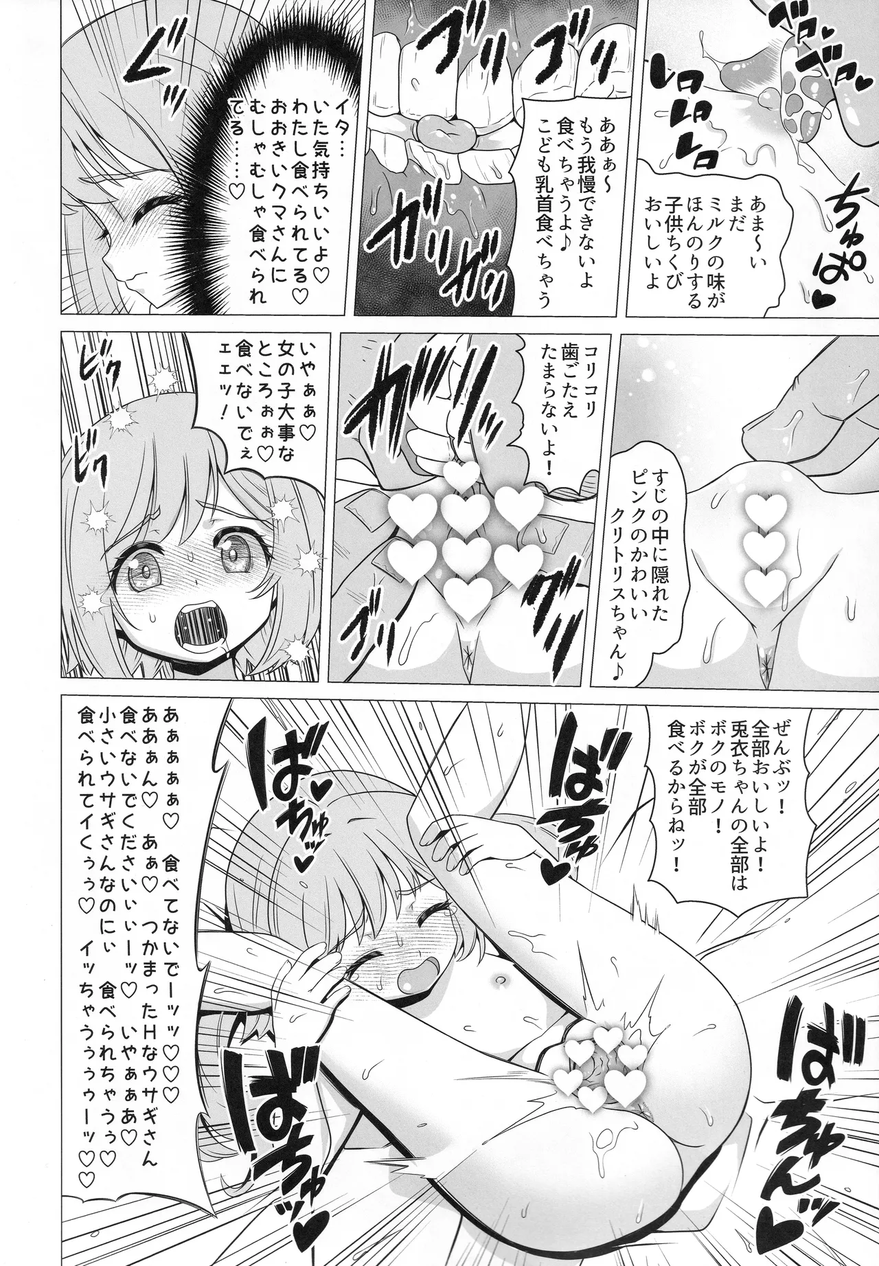 熊井兎衣の捕食恋愛結婚 Page.23