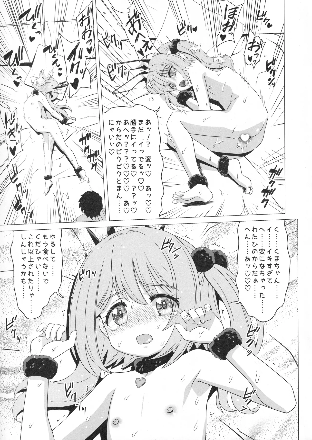 熊井兎衣の捕食恋愛結婚 Page.28