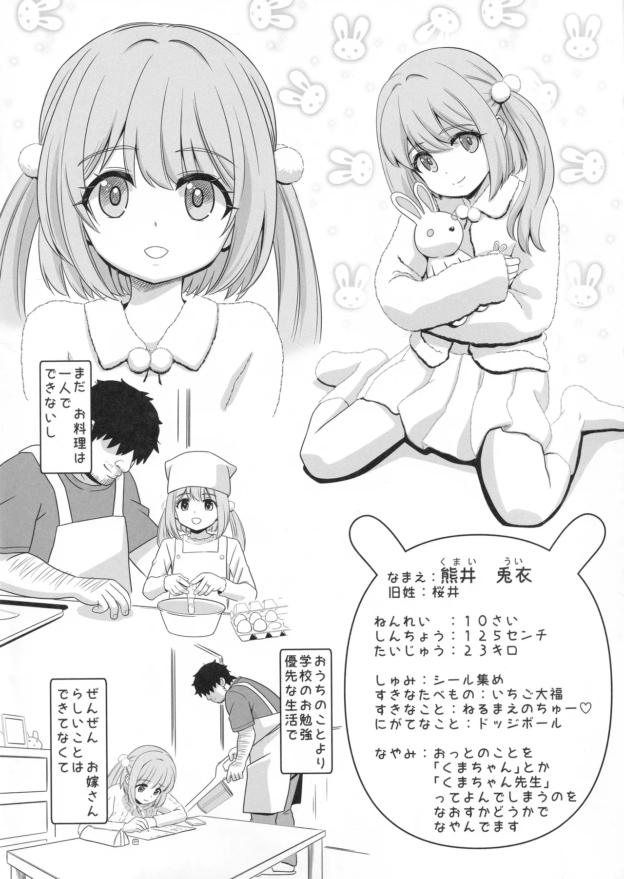 熊井兎衣の捕食恋愛結婚 Page.3