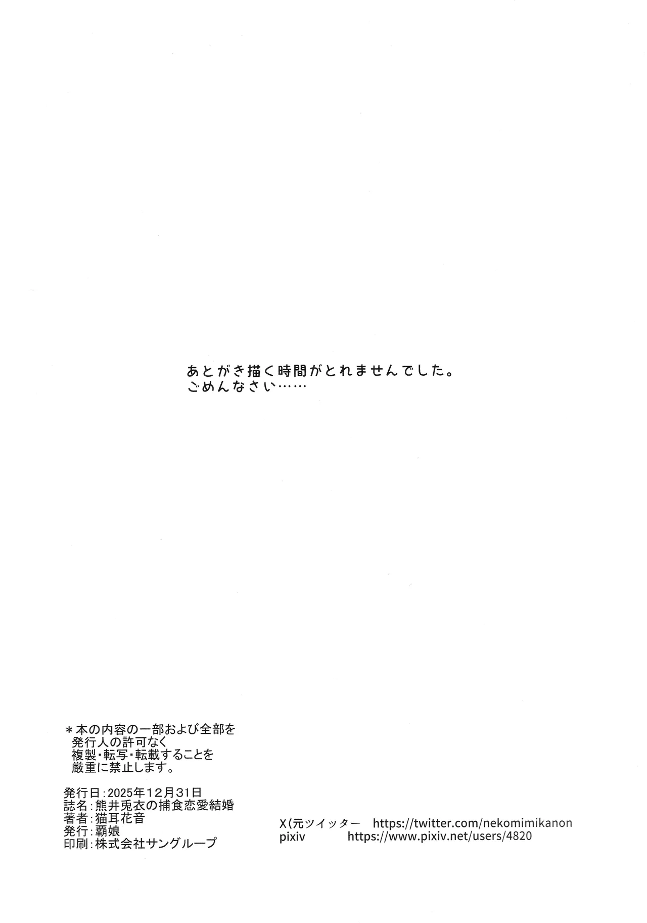熊井兎衣の捕食恋愛結婚 Page.33