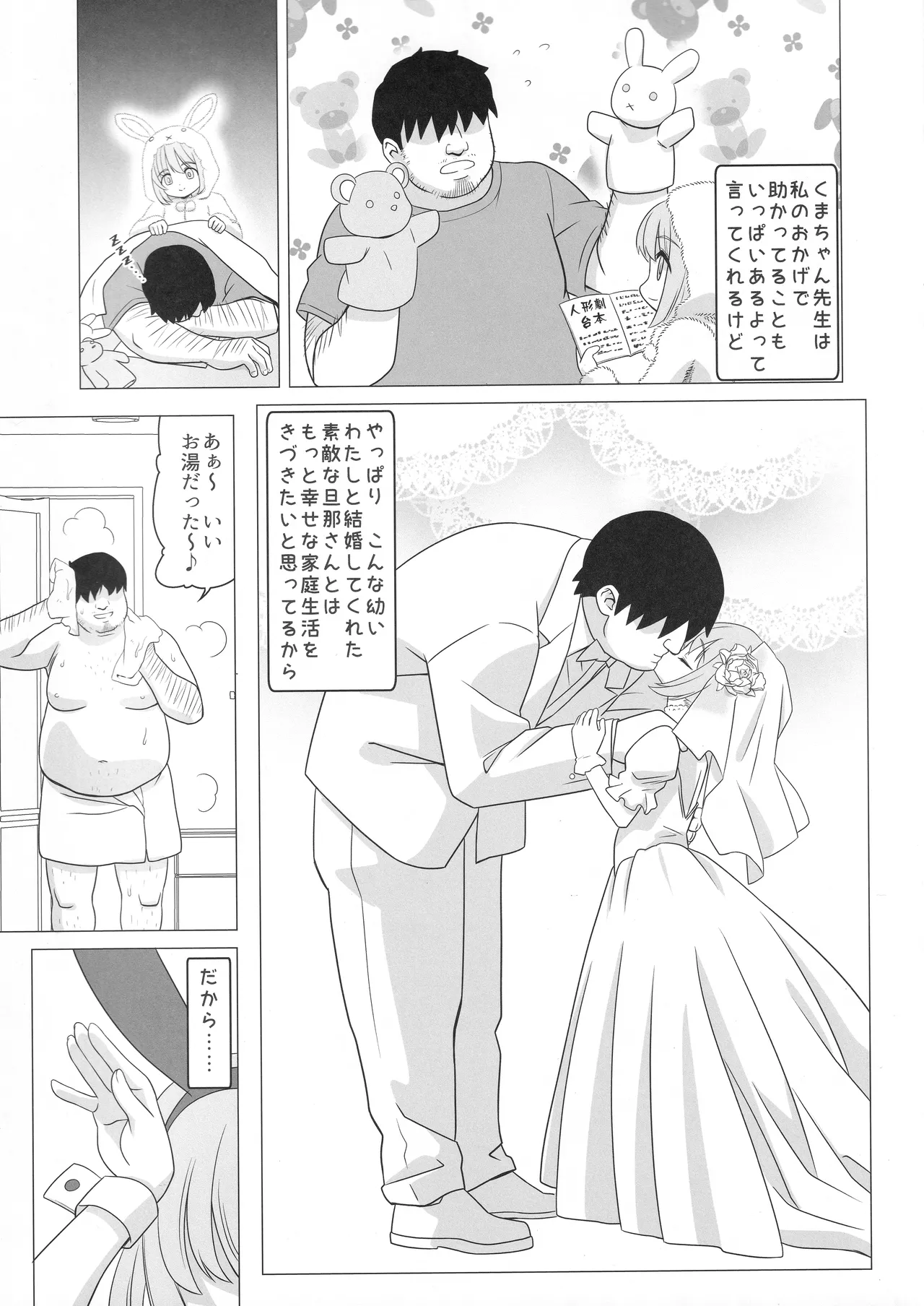 熊井兎衣の捕食恋愛結婚 Page.4