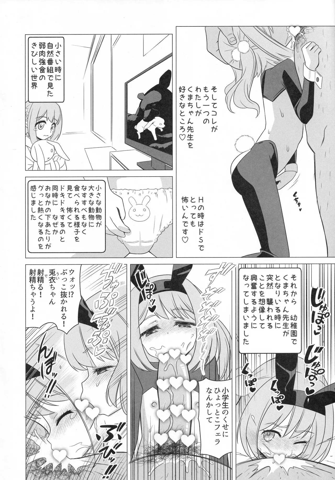 熊井兎衣の捕食恋愛結婚 Page.7