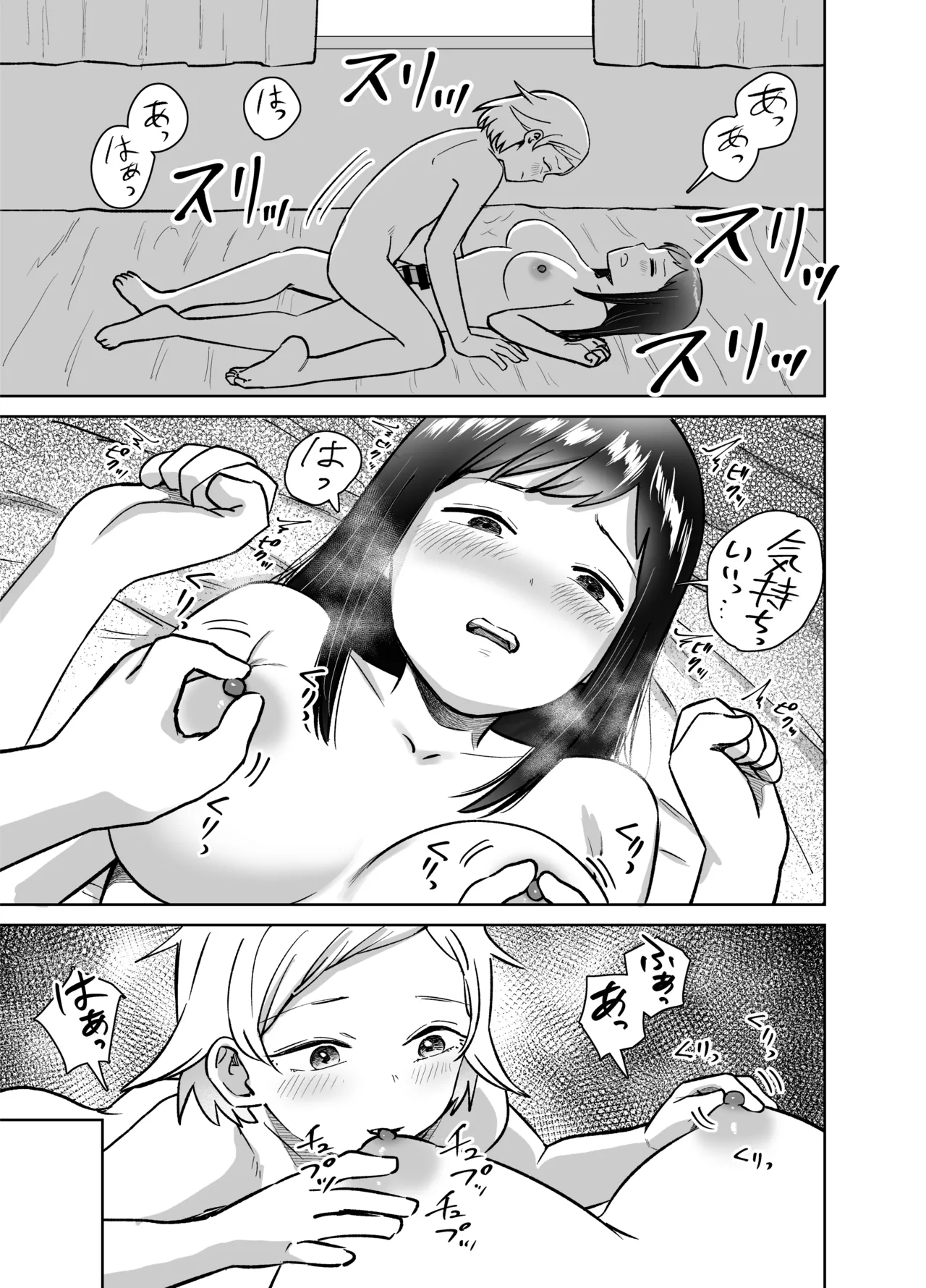 ふたなりエッチ〜ふたなりになって友達とセックスする話〜 Page.100