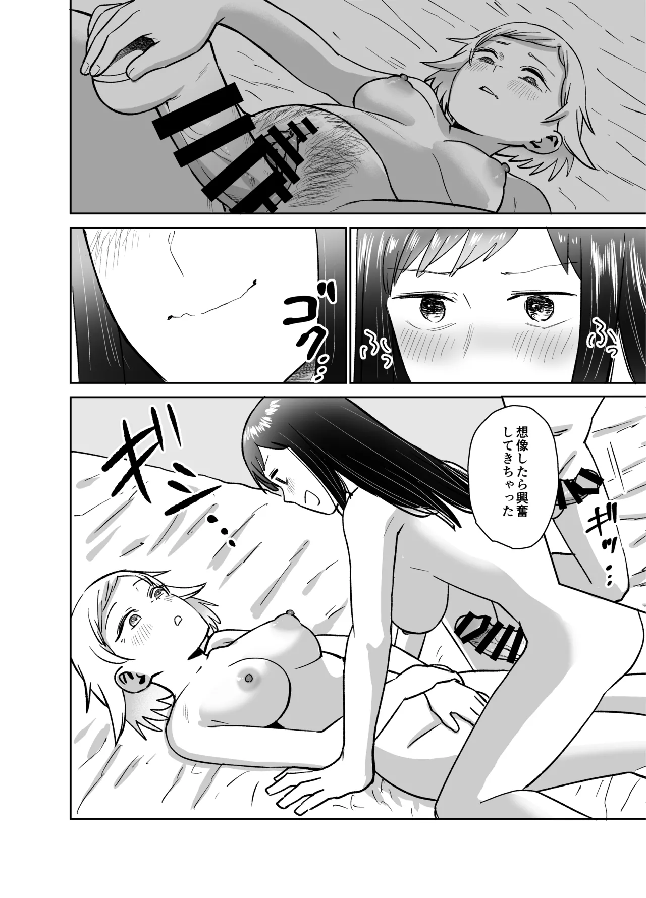 ふたなりエッチ〜ふたなりになって友達とセックスする話〜 Page.107