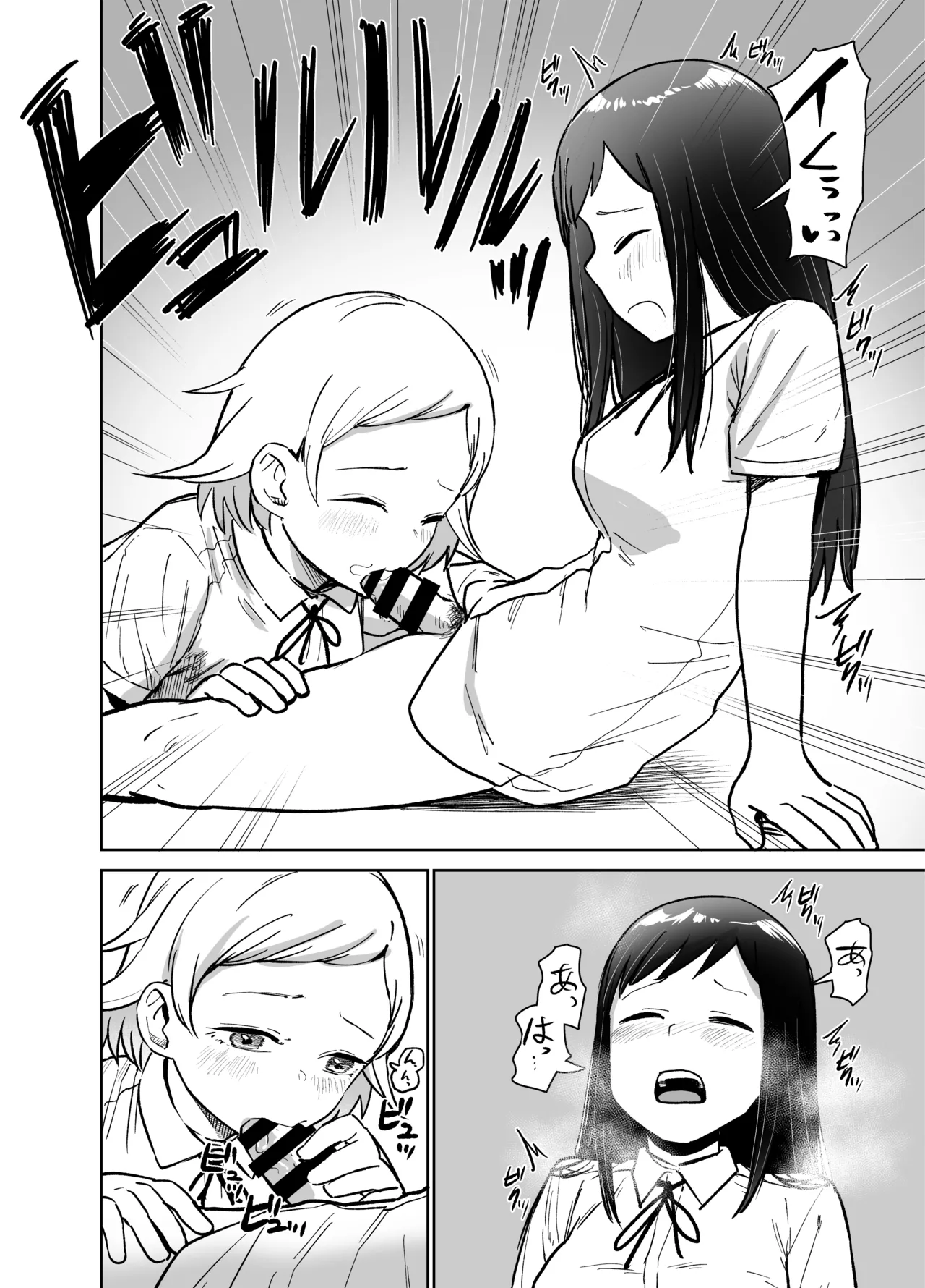 ふたなりエッチ〜ふたなりになって友達とセックスする話〜 Page.33