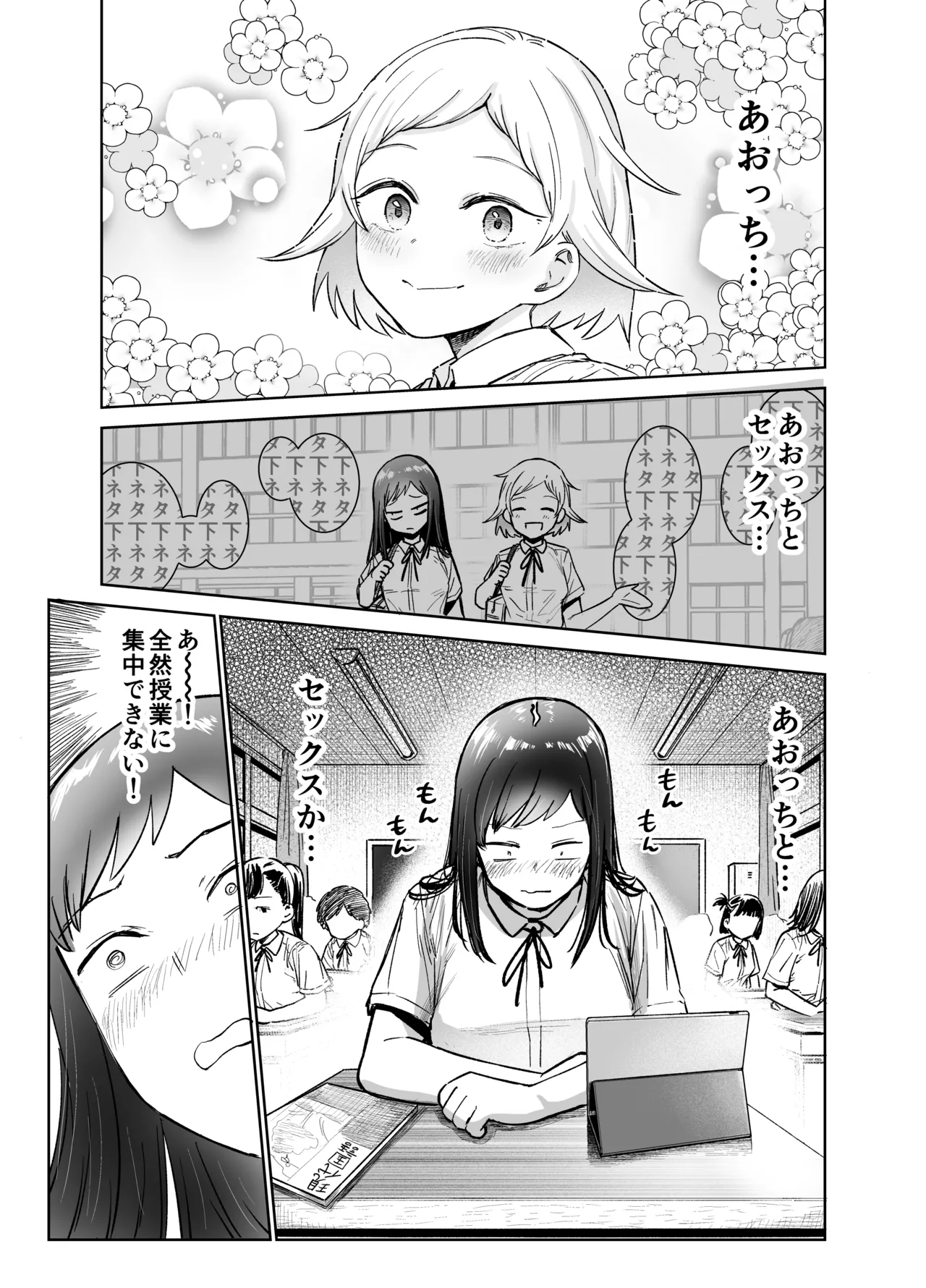 ふたなりエッチ〜ふたなりになって友達とセックスする話〜 Page.62