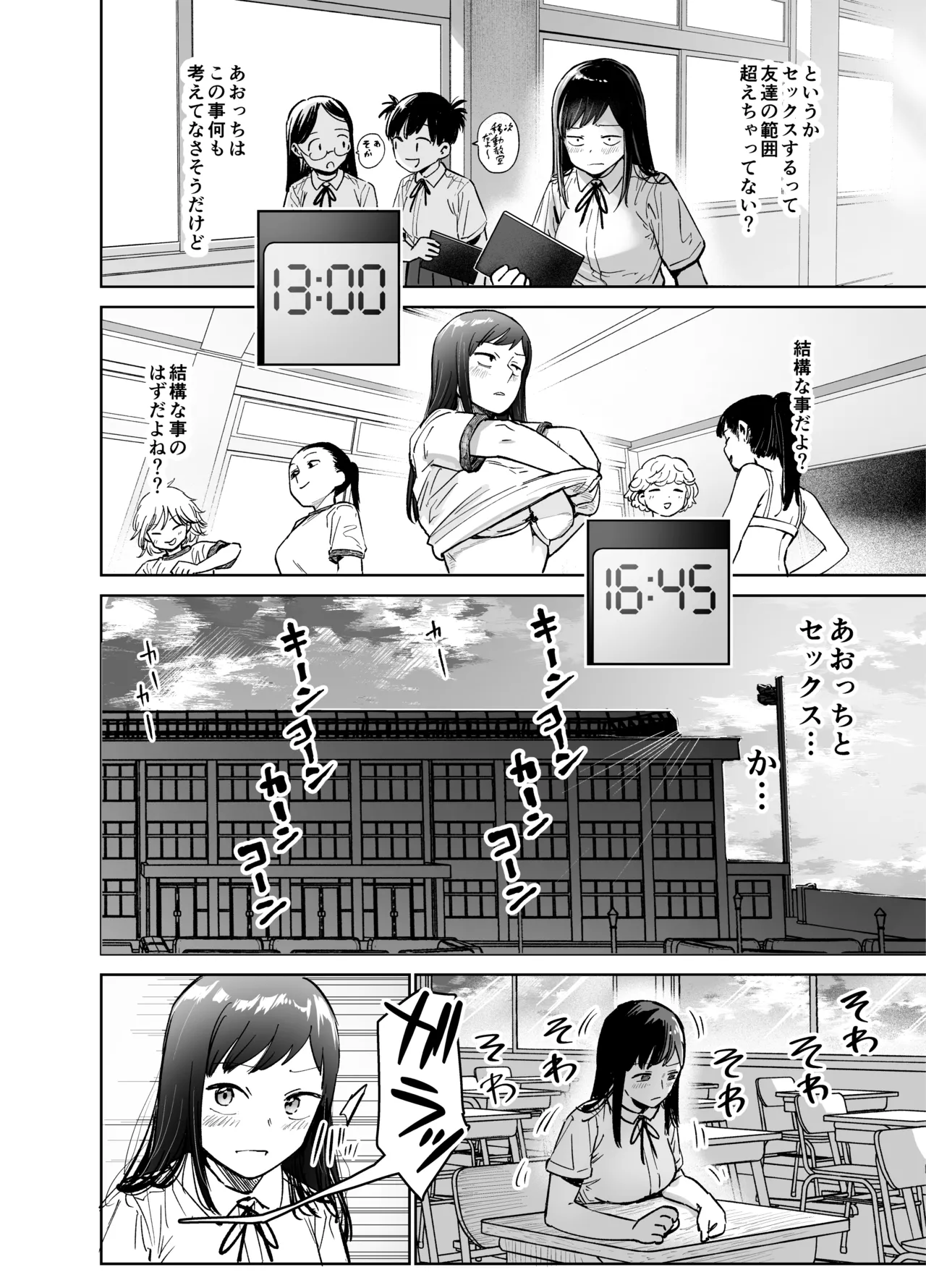 ふたなりエッチ〜ふたなりになって友達とセックスする話〜 Page.63