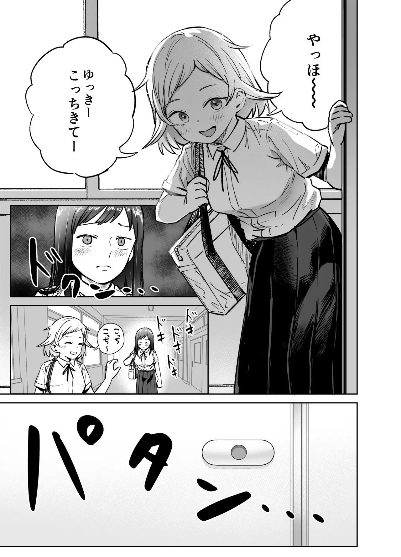 ふたなりエッチ〜ふたなりになって友達とセックスする話〜 Page.64