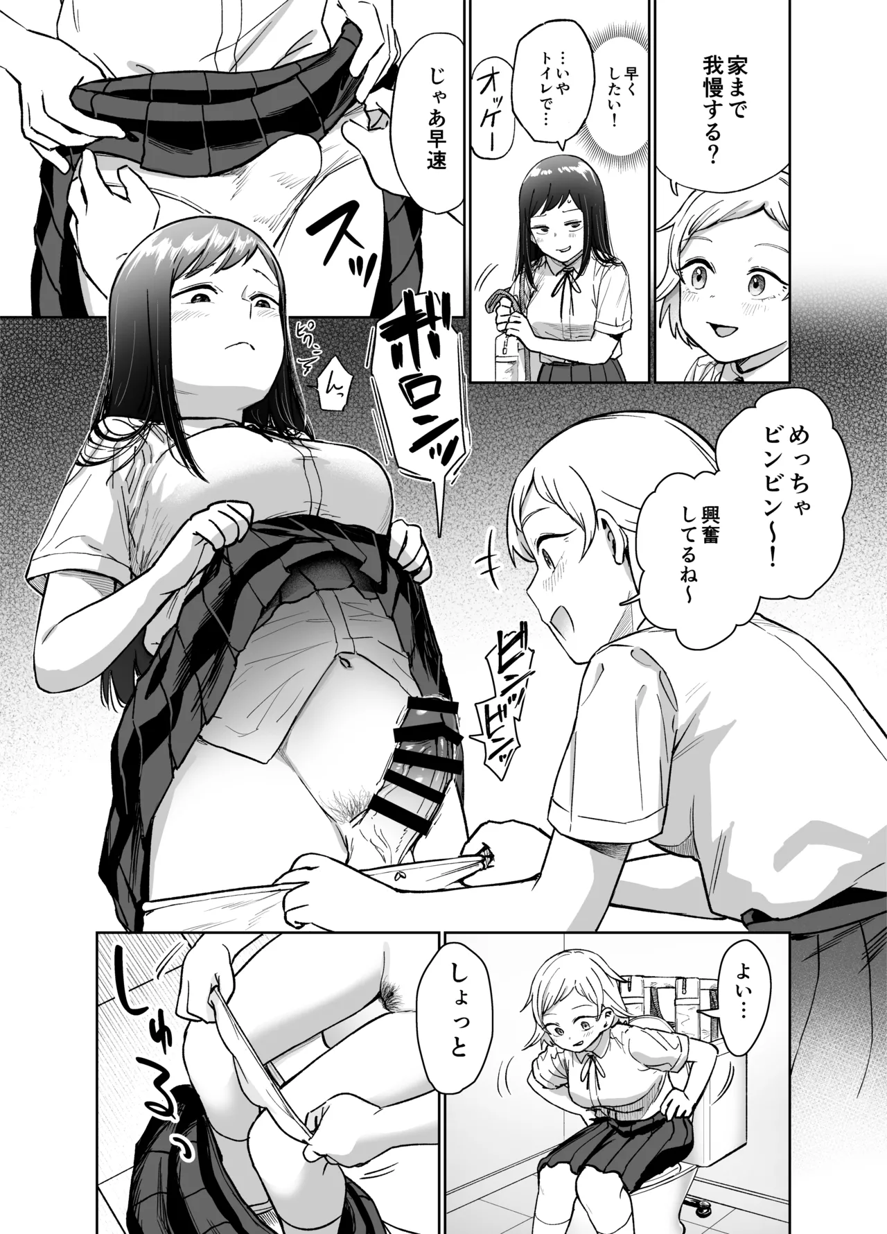 ふたなりエッチ〜ふたなりになって友達とセックスする話〜 Page.66