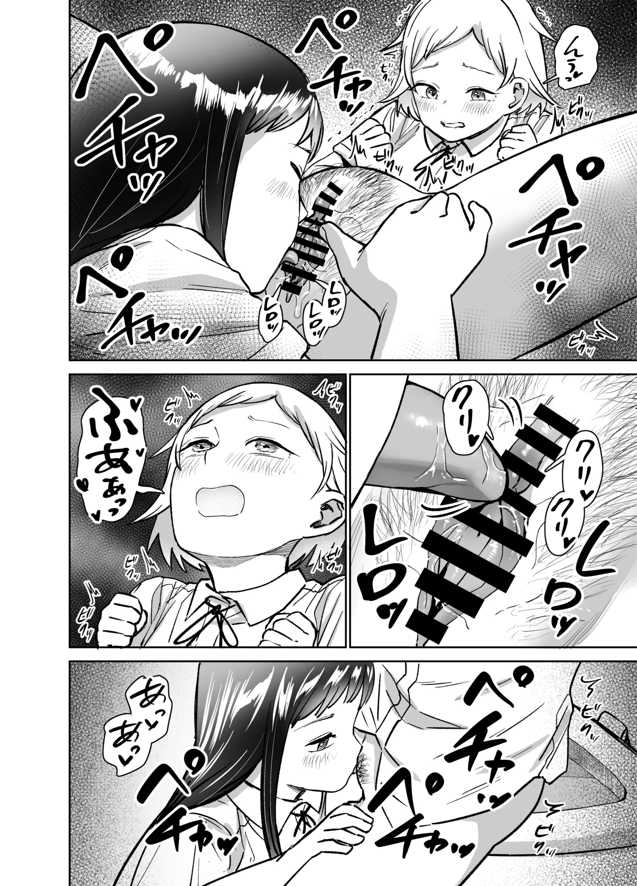 ふたなりエッチ〜ふたなりになって友達とセックスする話〜 Page.69