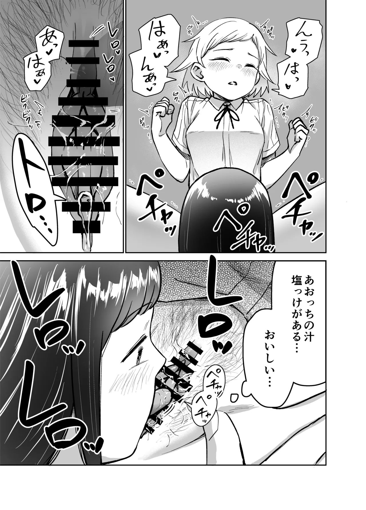 ふたなりエッチ〜ふたなりになって友達とセックスする話〜 Page.70