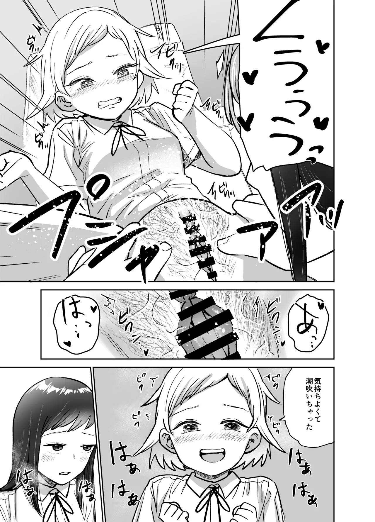 ふたなりエッチ〜ふたなりになって友達とセックスする話〜 Page.72