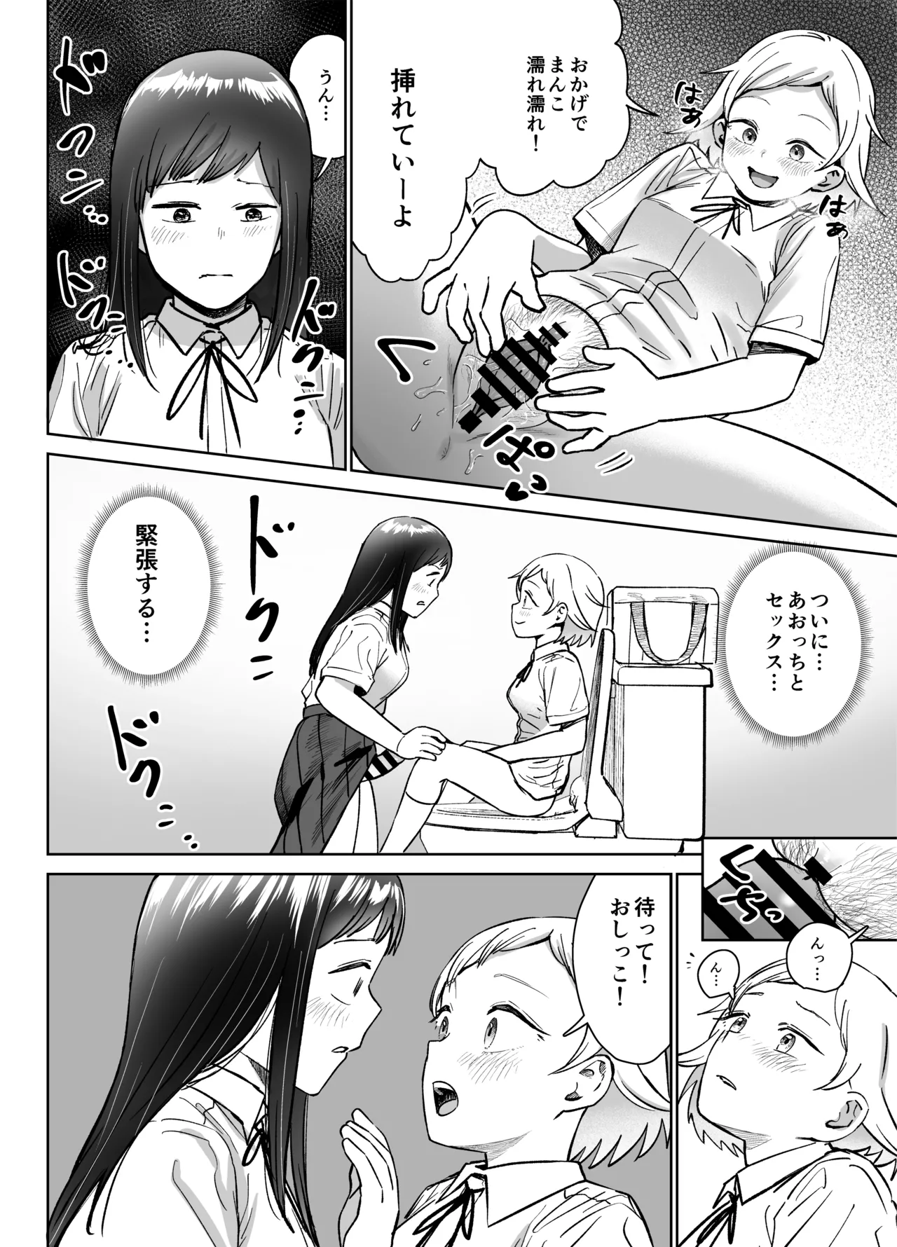 ふたなりエッチ〜ふたなりになって友達とセックスする話〜 Page.73