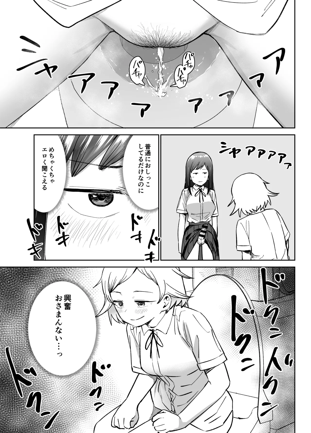 ふたなりエッチ〜ふたなりになって友達とセックスする話〜 Page.74