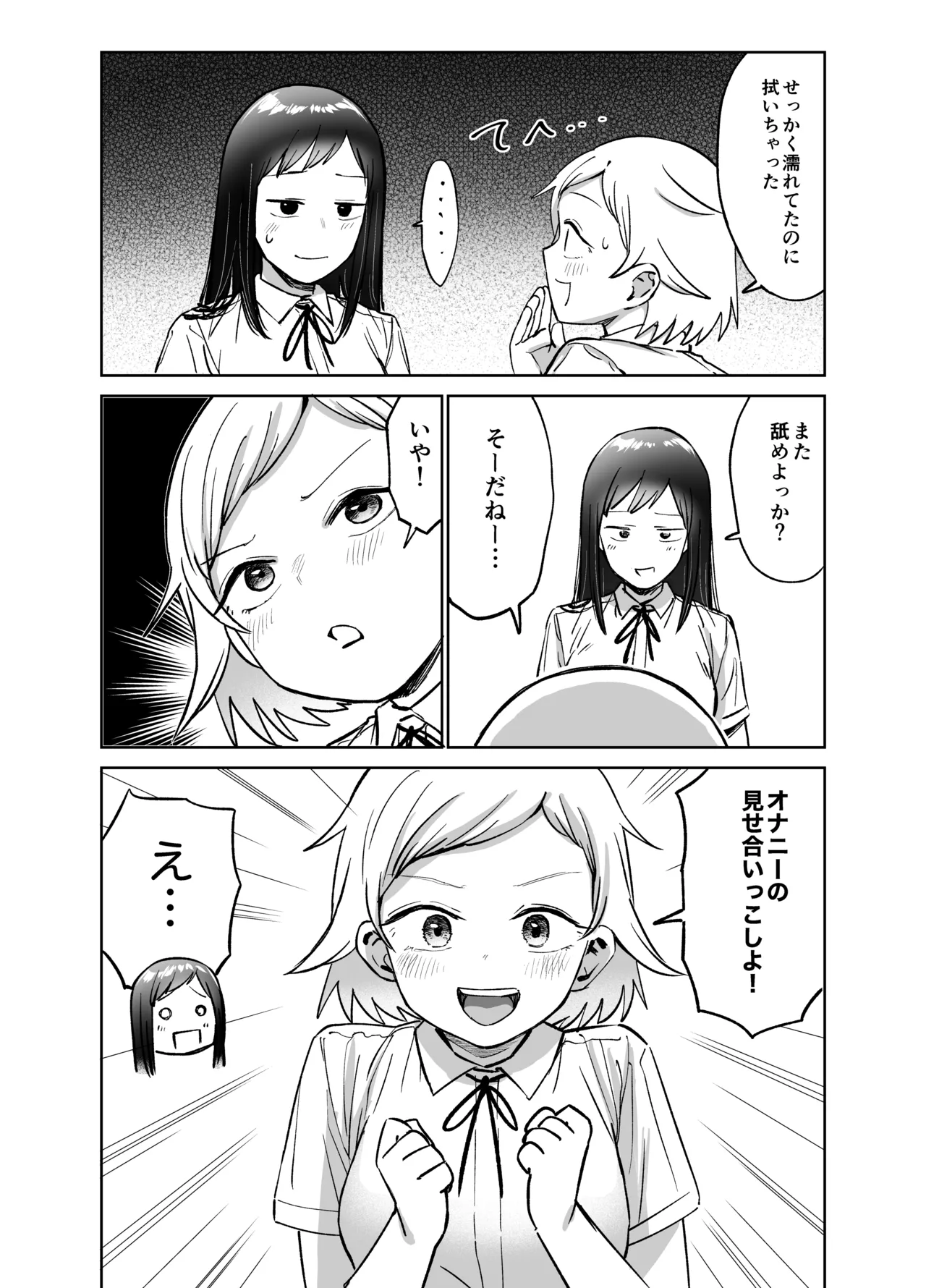 ふたなりエッチ〜ふたなりになって友達とセックスする話〜 Page.76