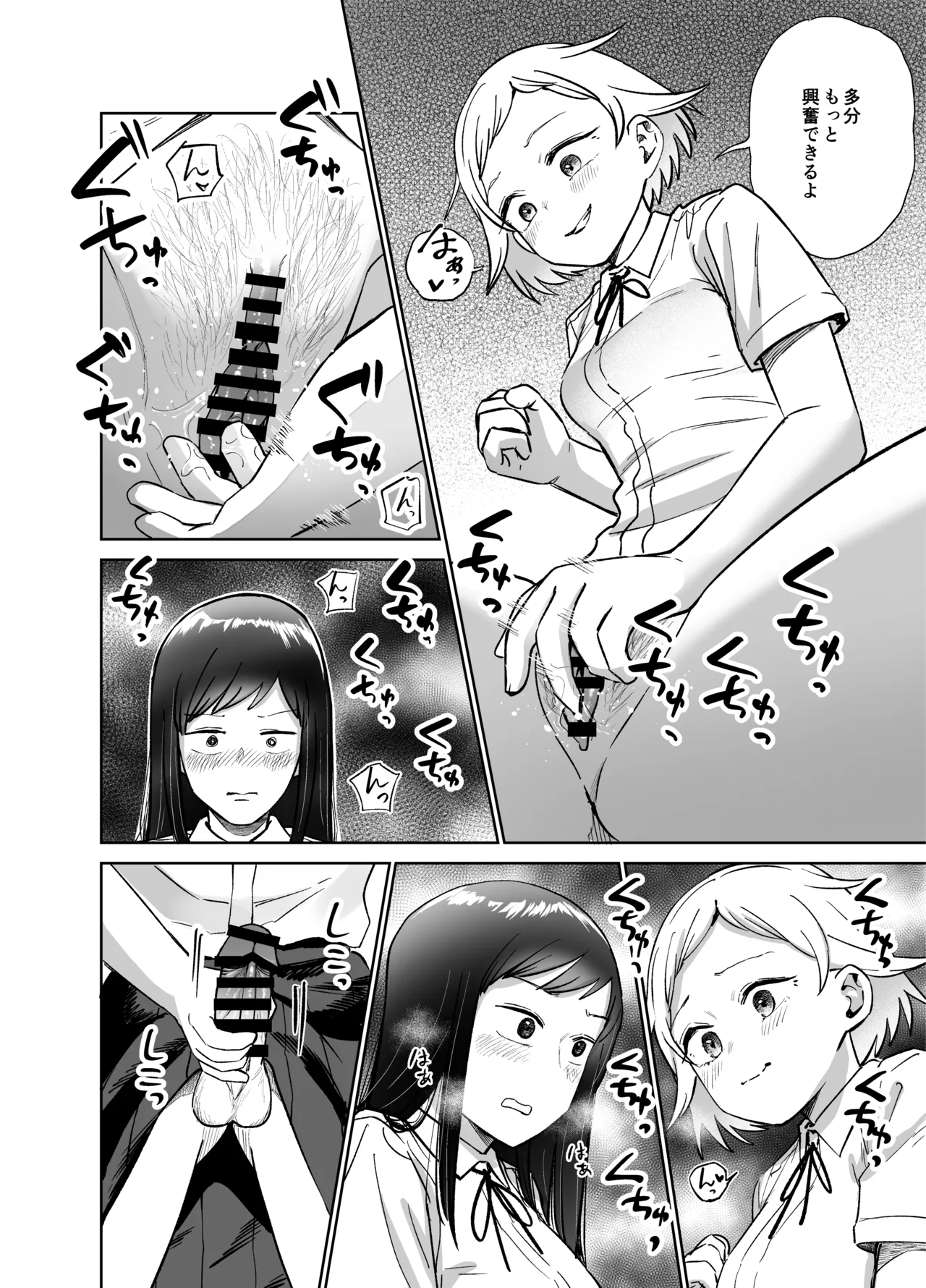 ふたなりエッチ〜ふたなりになって友達とセックスする話〜 Page.77