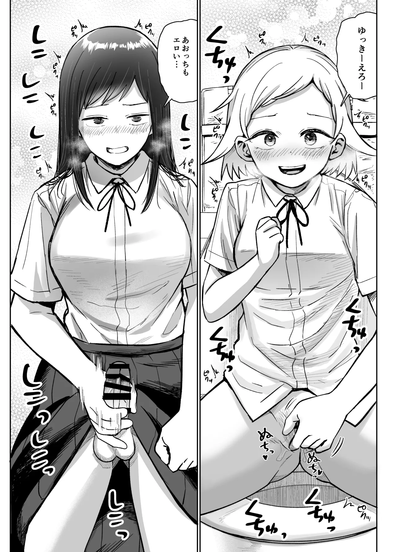 ふたなりエッチ〜ふたなりになって友達とセックスする話〜 Page.78