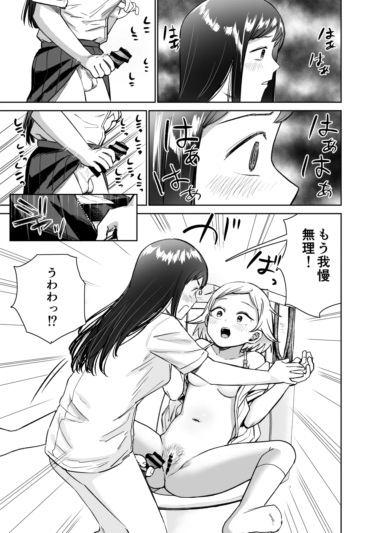 ふたなりエッチ〜ふたなりになって友達とセックスする話〜 Page.80