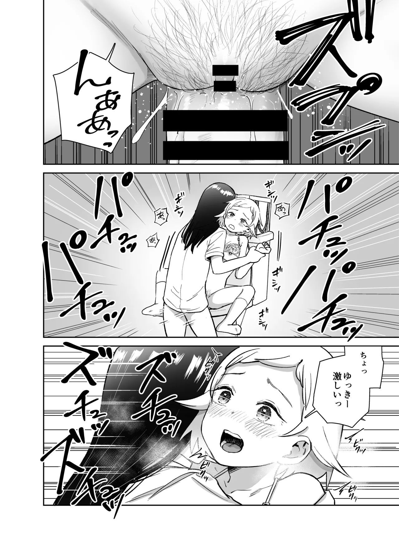 ふたなりエッチ〜ふたなりになって友達とセックスする話〜 Page.81