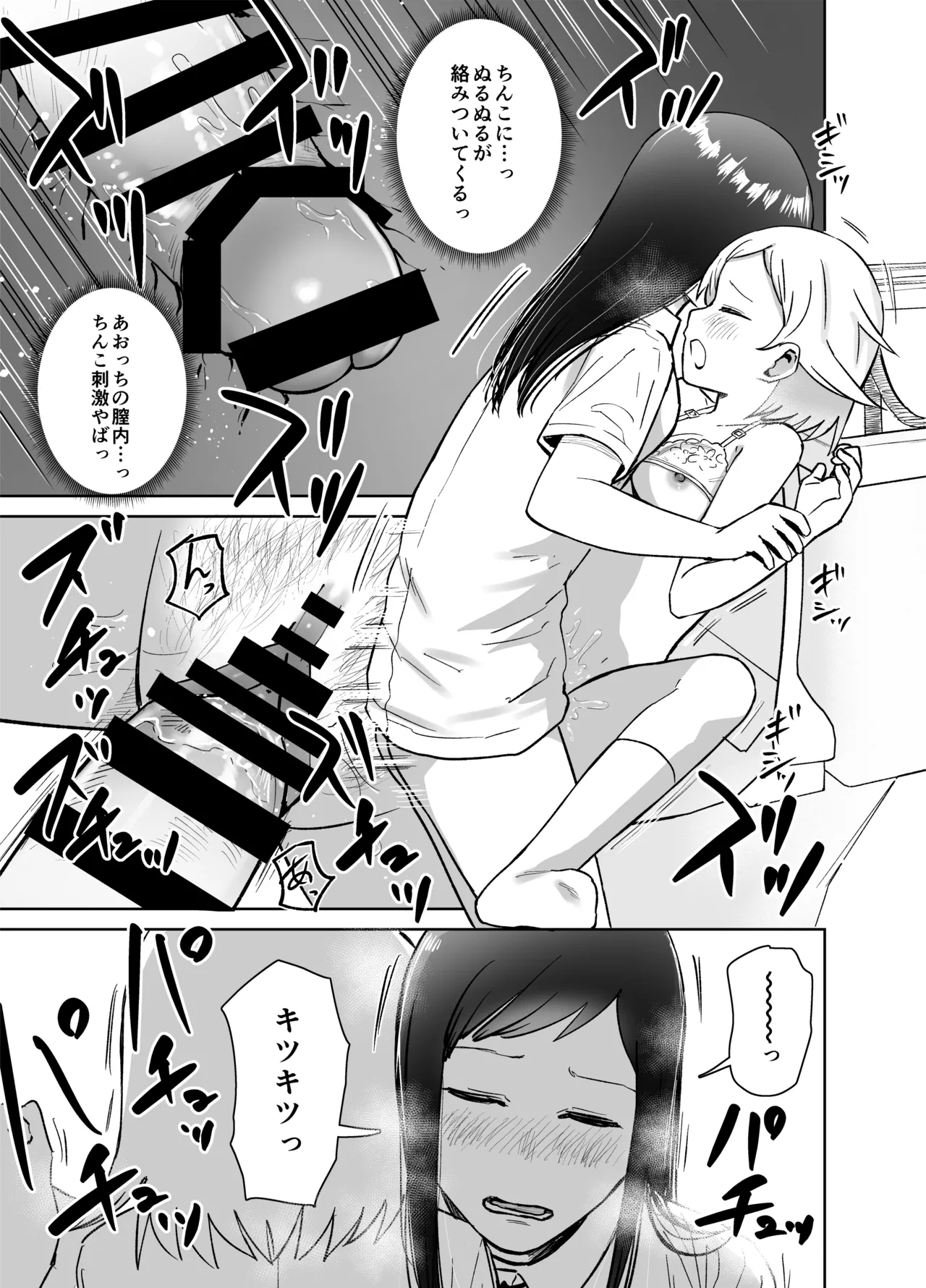 ふたなりエッチ〜ふたなりになって友達とセックスする話〜 Page.82