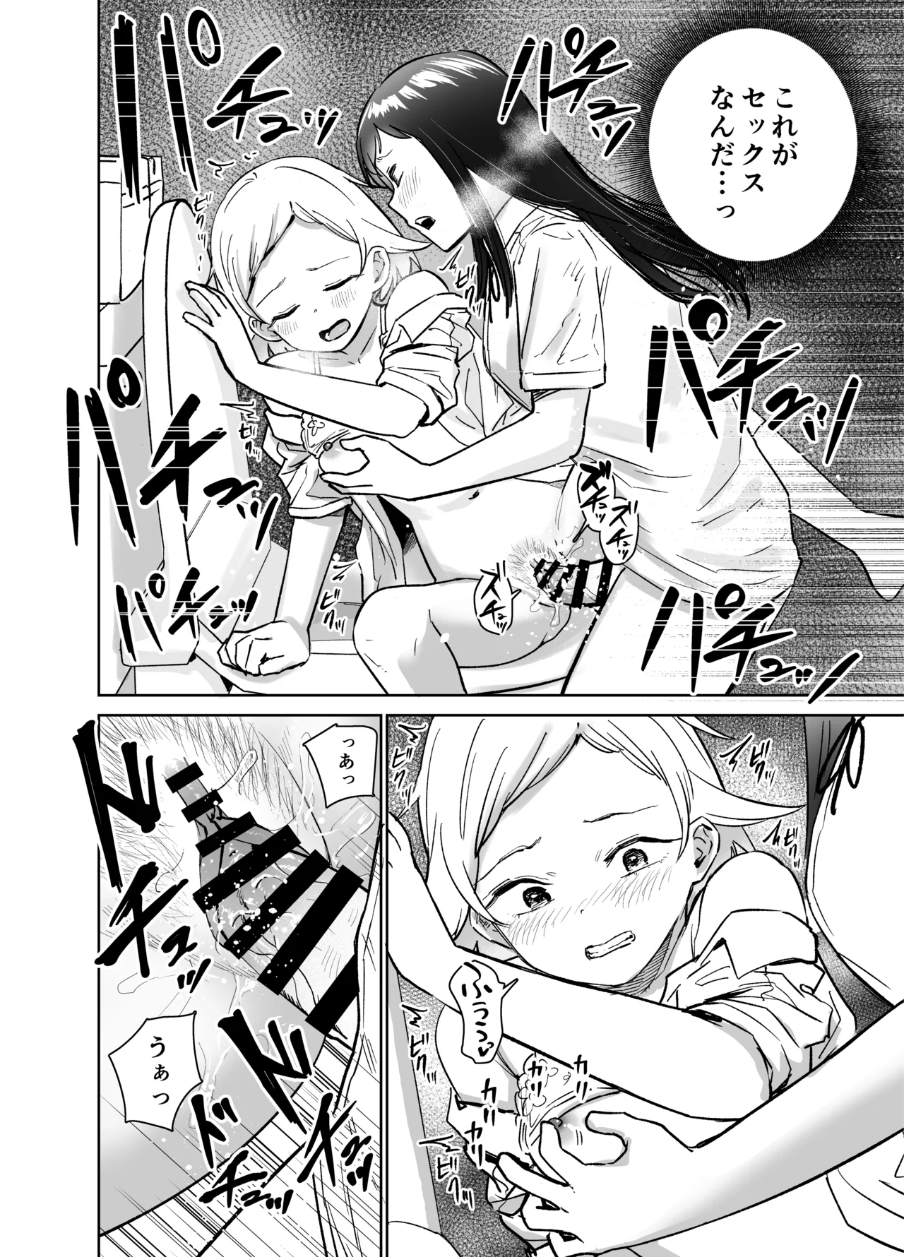 ふたなりエッチ〜ふたなりになって友達とセックスする話〜 Page.83