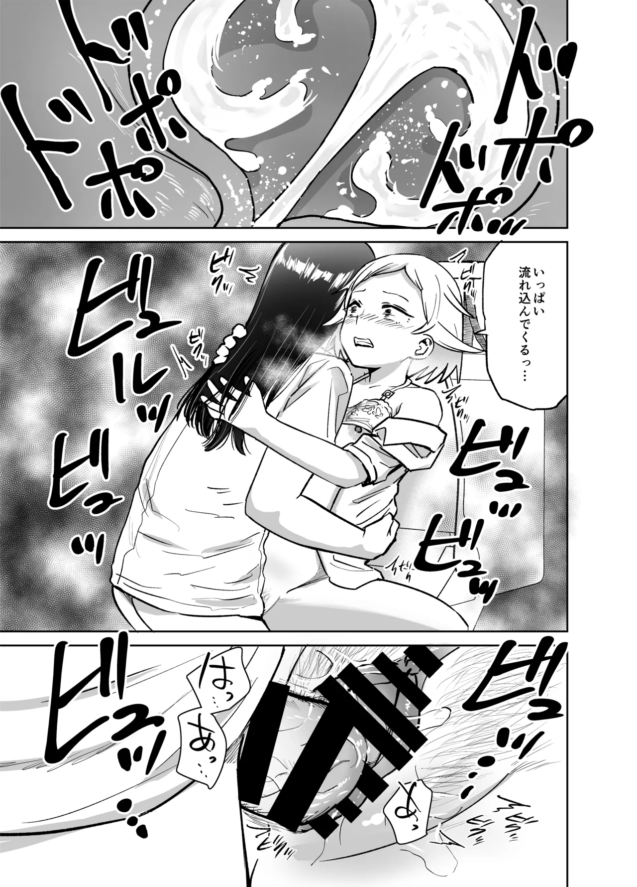 ふたなりエッチ〜ふたなりになって友達とセックスする話〜 Page.86