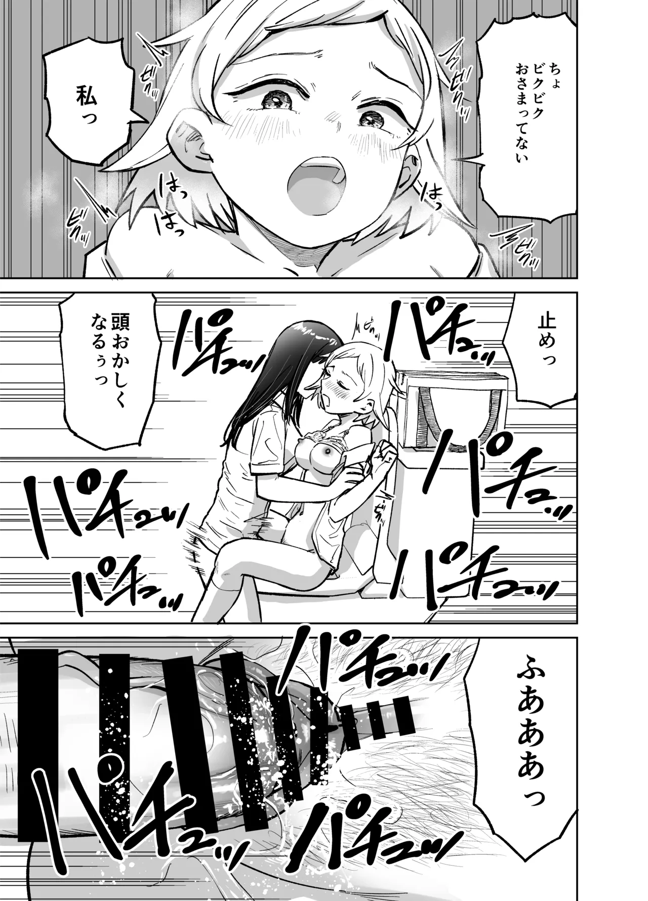ふたなりエッチ〜ふたなりになって友達とセックスする話〜 Page.88
