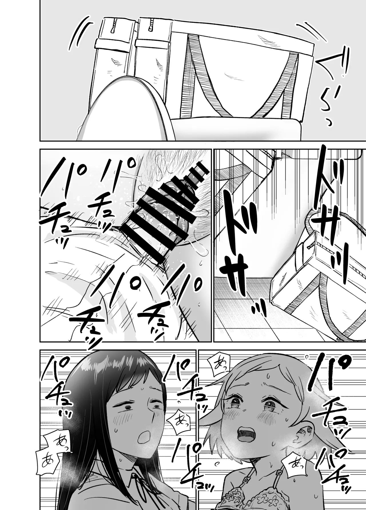 ふたなりエッチ〜ふたなりになって友達とセックスする話〜 Page.89