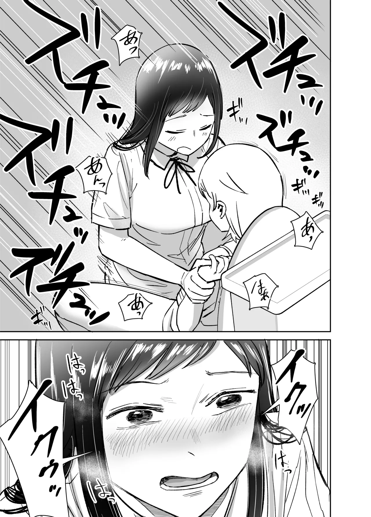 ふたなりエッチ〜ふたなりになって友達とセックスする話〜 Page.90