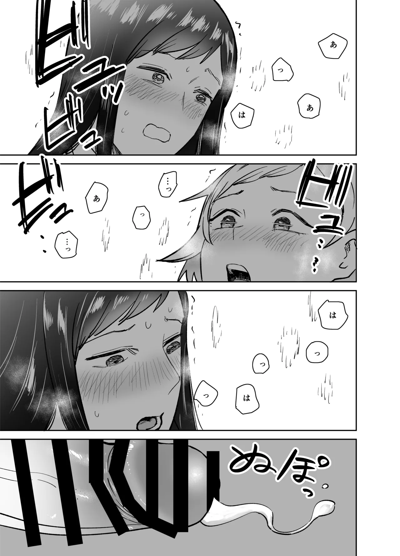 ふたなりエッチ〜ふたなりになって友達とセックスする話〜 Page.92
