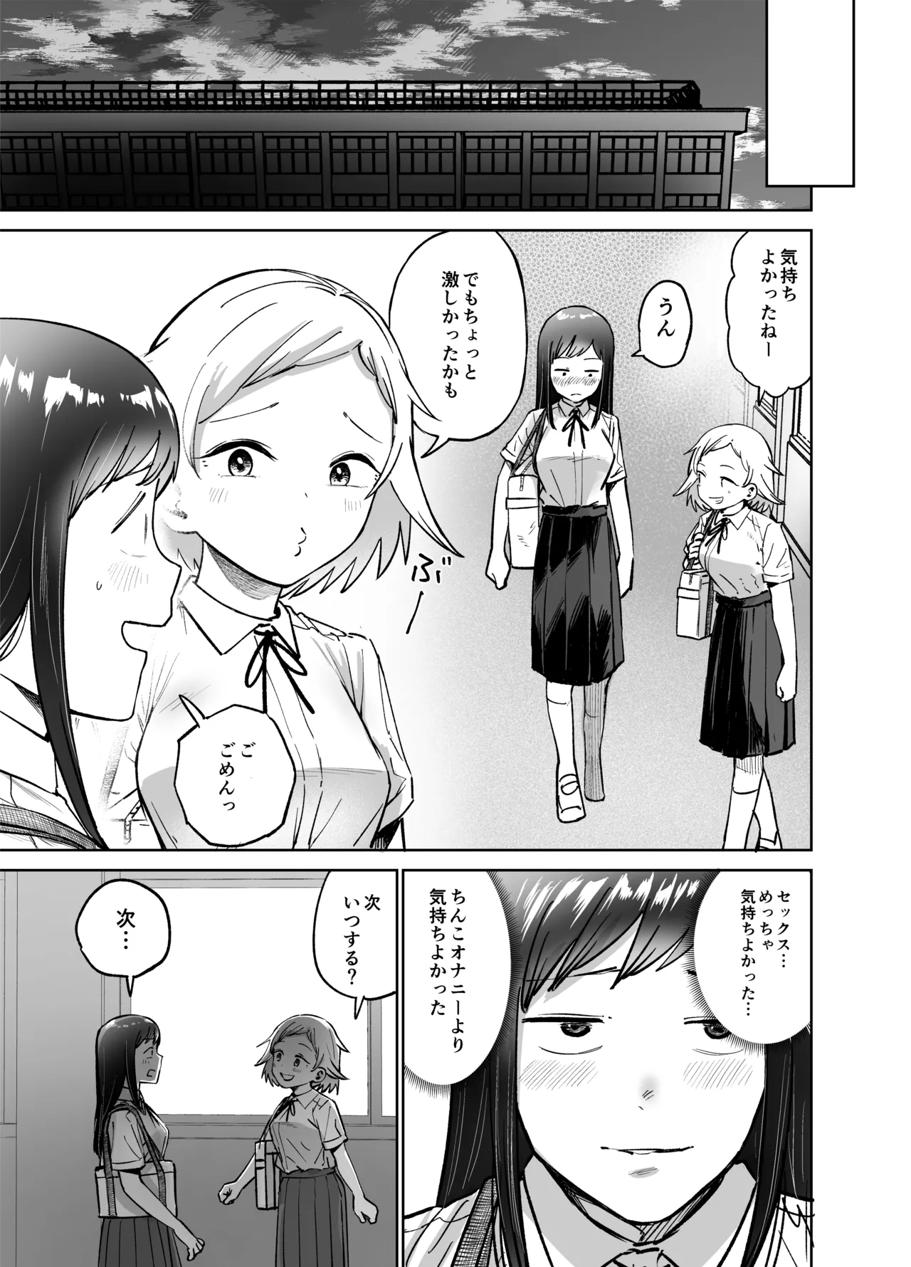 ふたなりエッチ〜ふたなりになって友達とセックスする話〜 Page.94