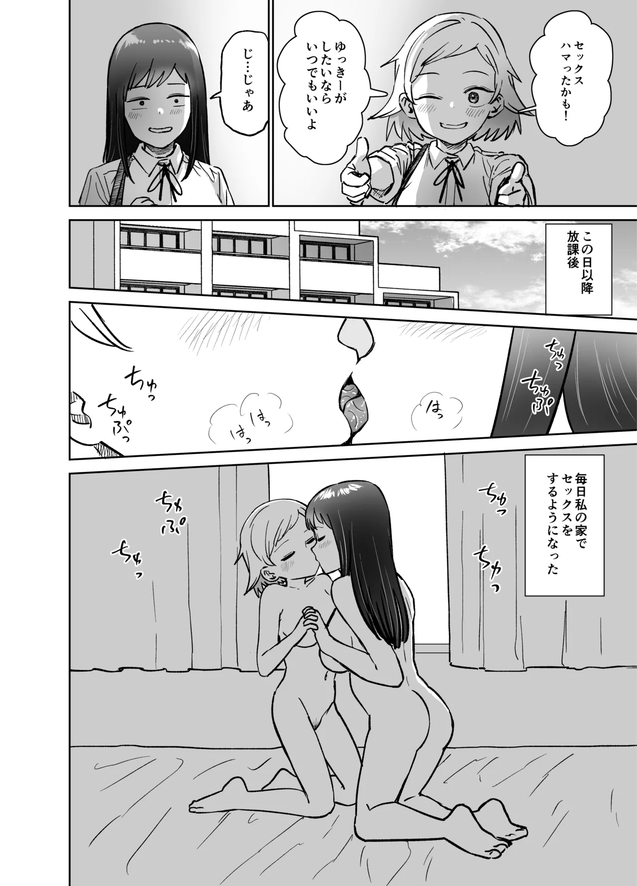 ふたなりエッチ〜ふたなりになって友達とセックスする話〜 Page.95