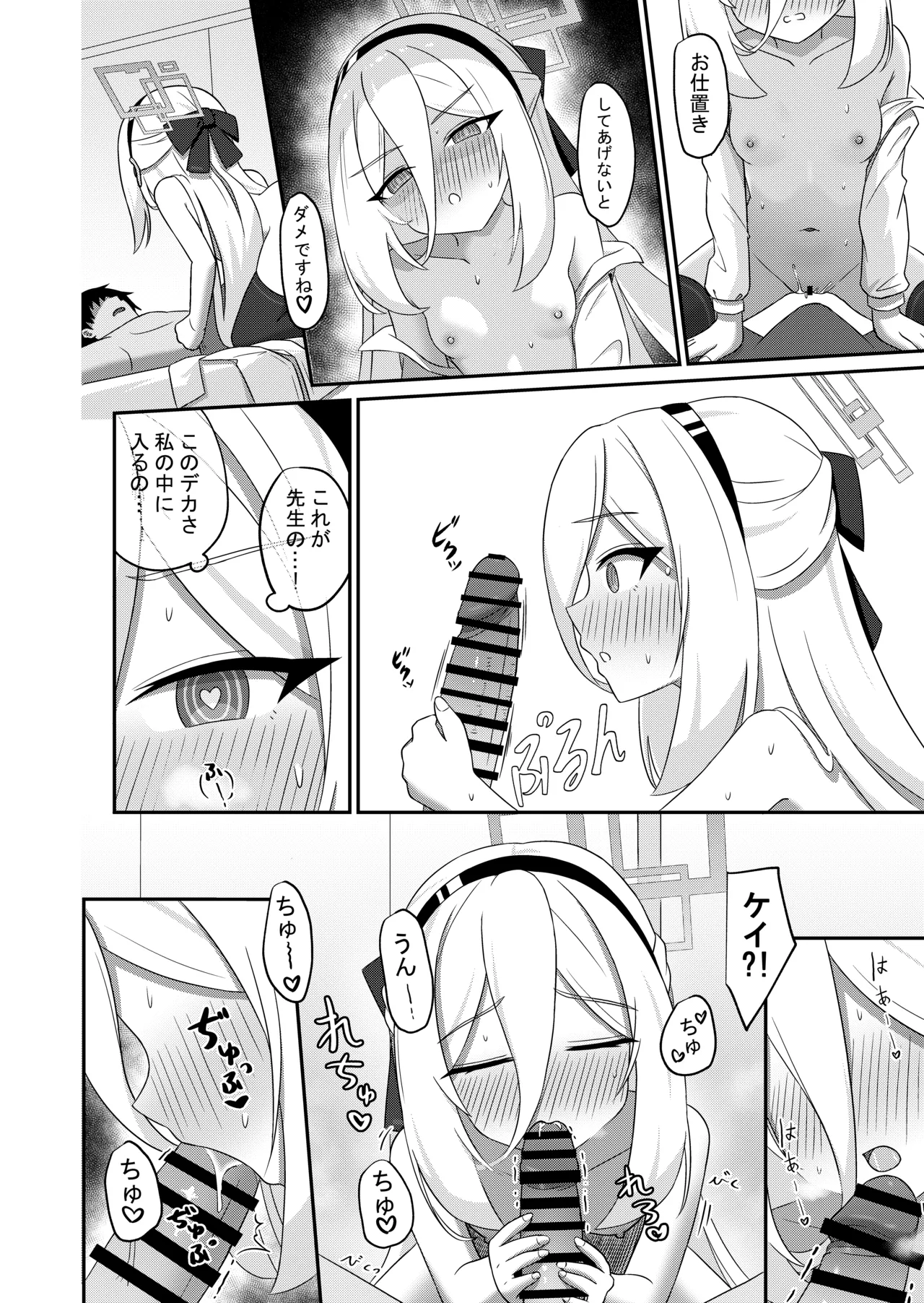 可愛い過keyる [日本語] Page.11