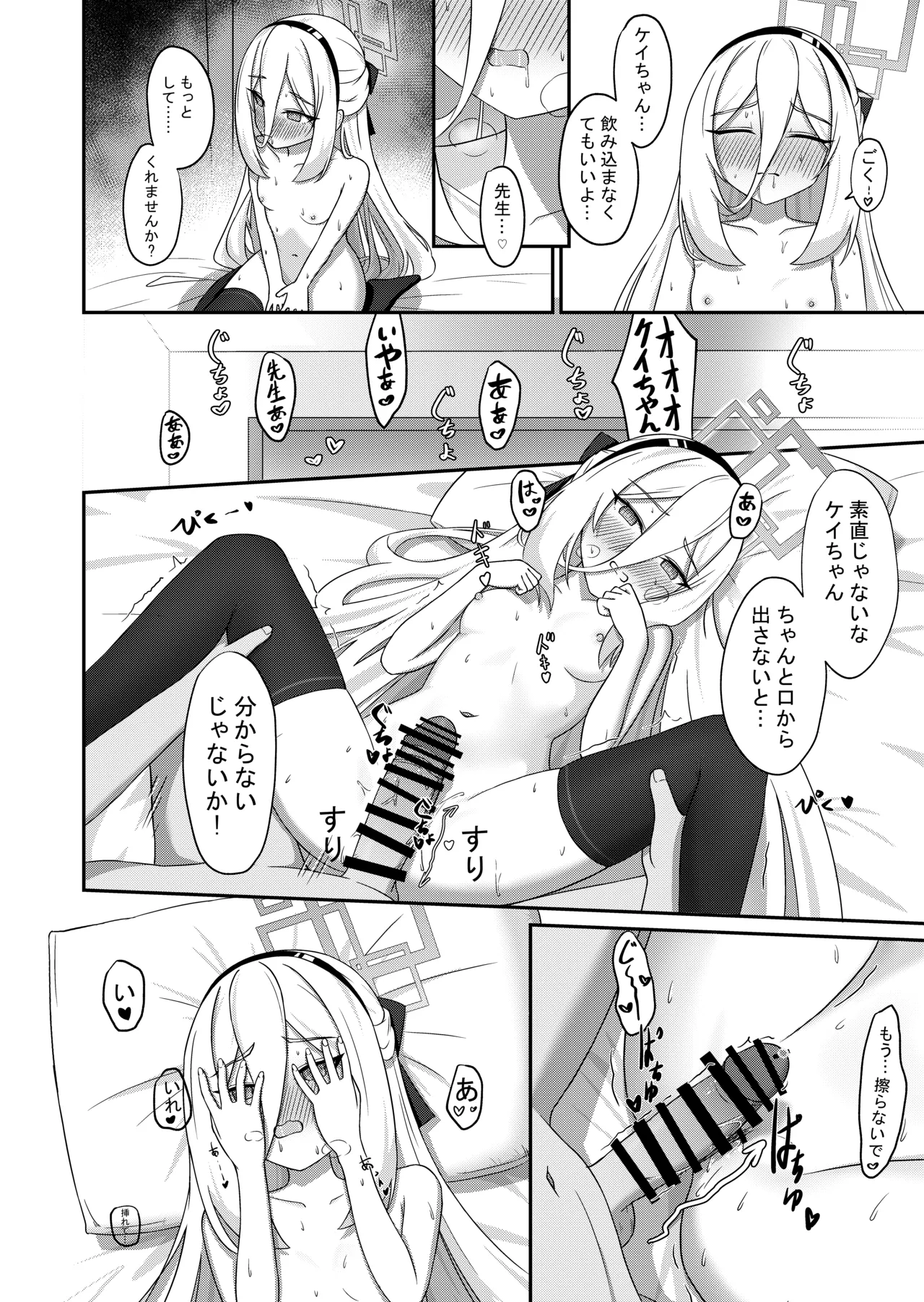 可愛い過keyる [日本語] Page.13