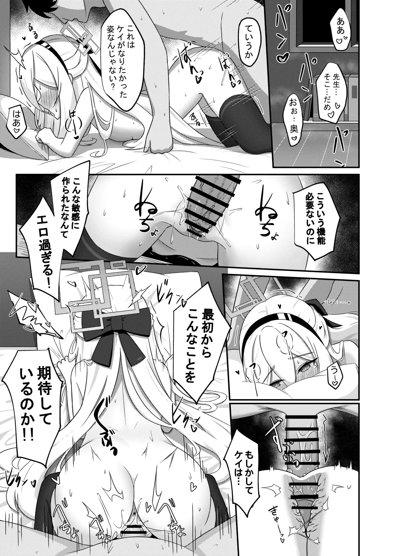 可愛い過keyる [日本語] Page.16