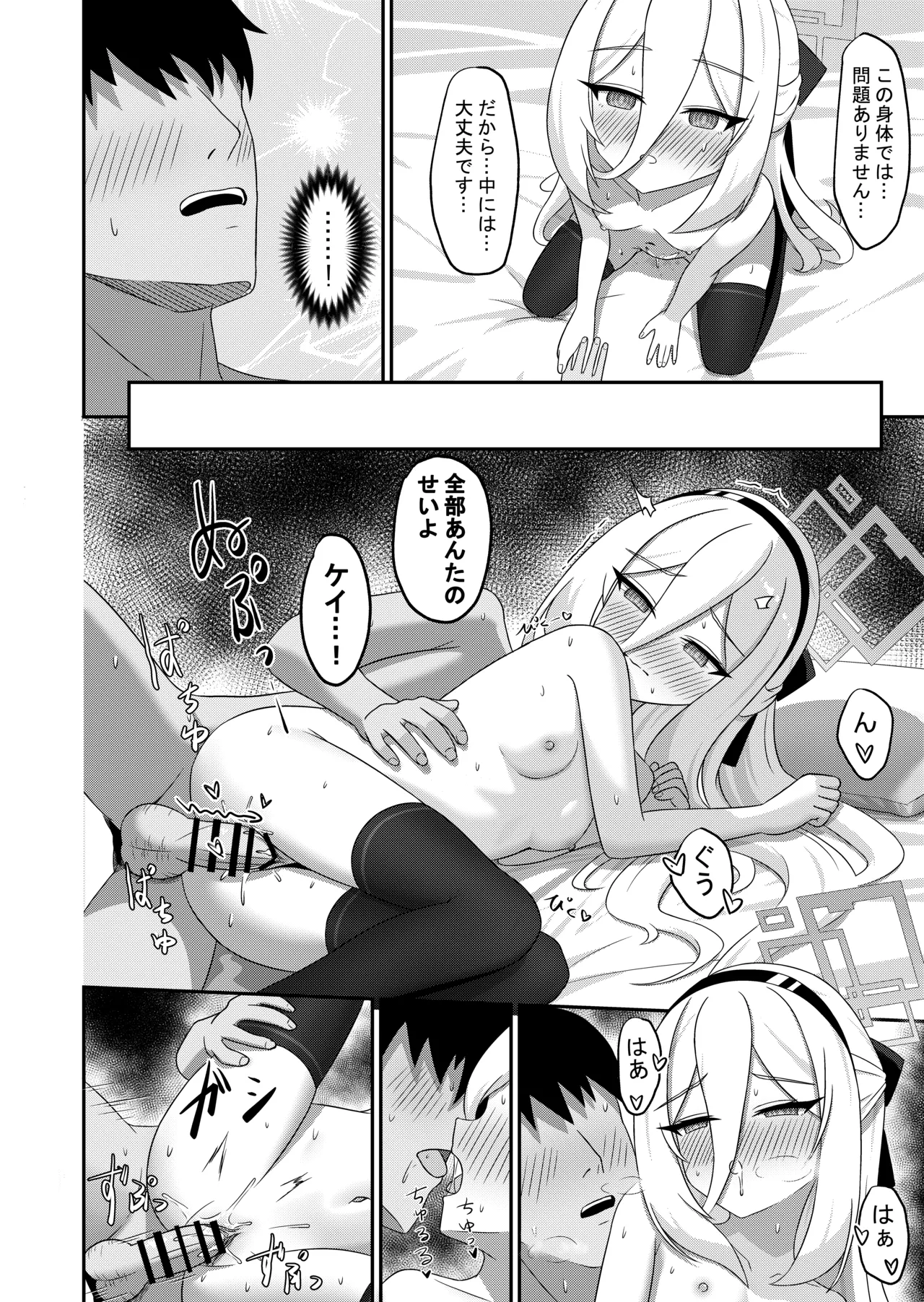 可愛い過keyる [日本語] Page.19