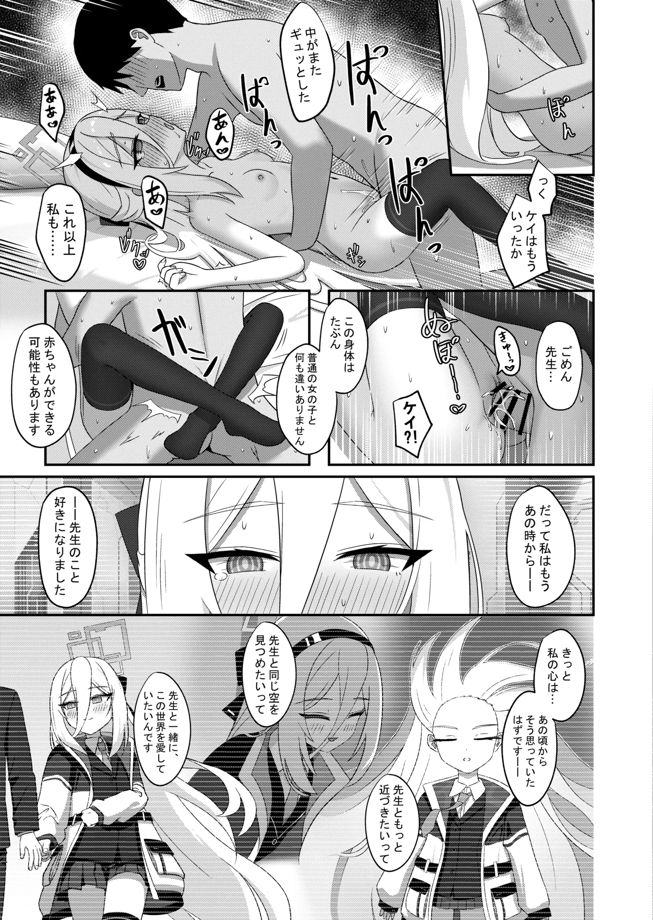 可愛い過keyる [日本語] Page.22