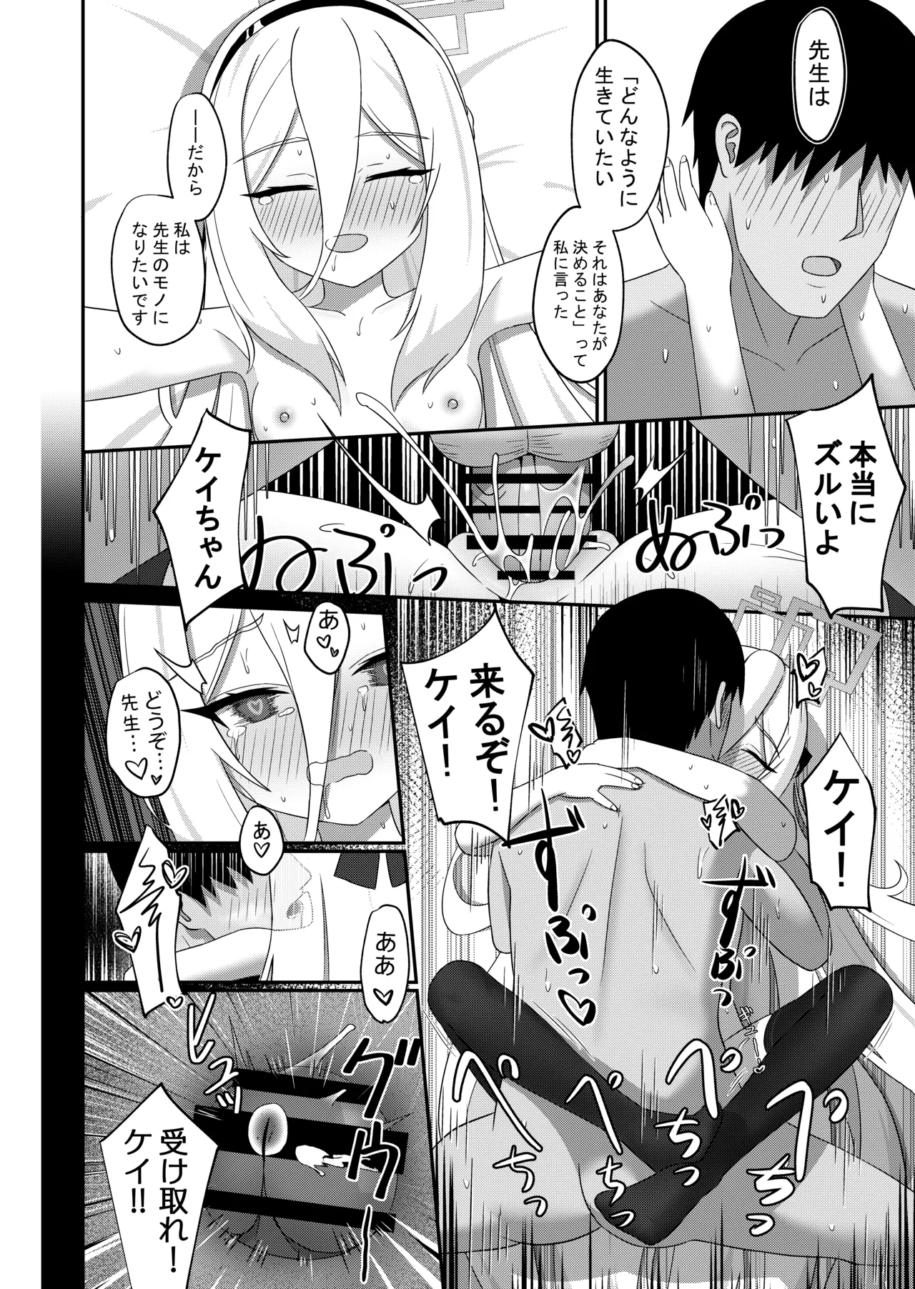 可愛い過keyる [日本語] Page.23
