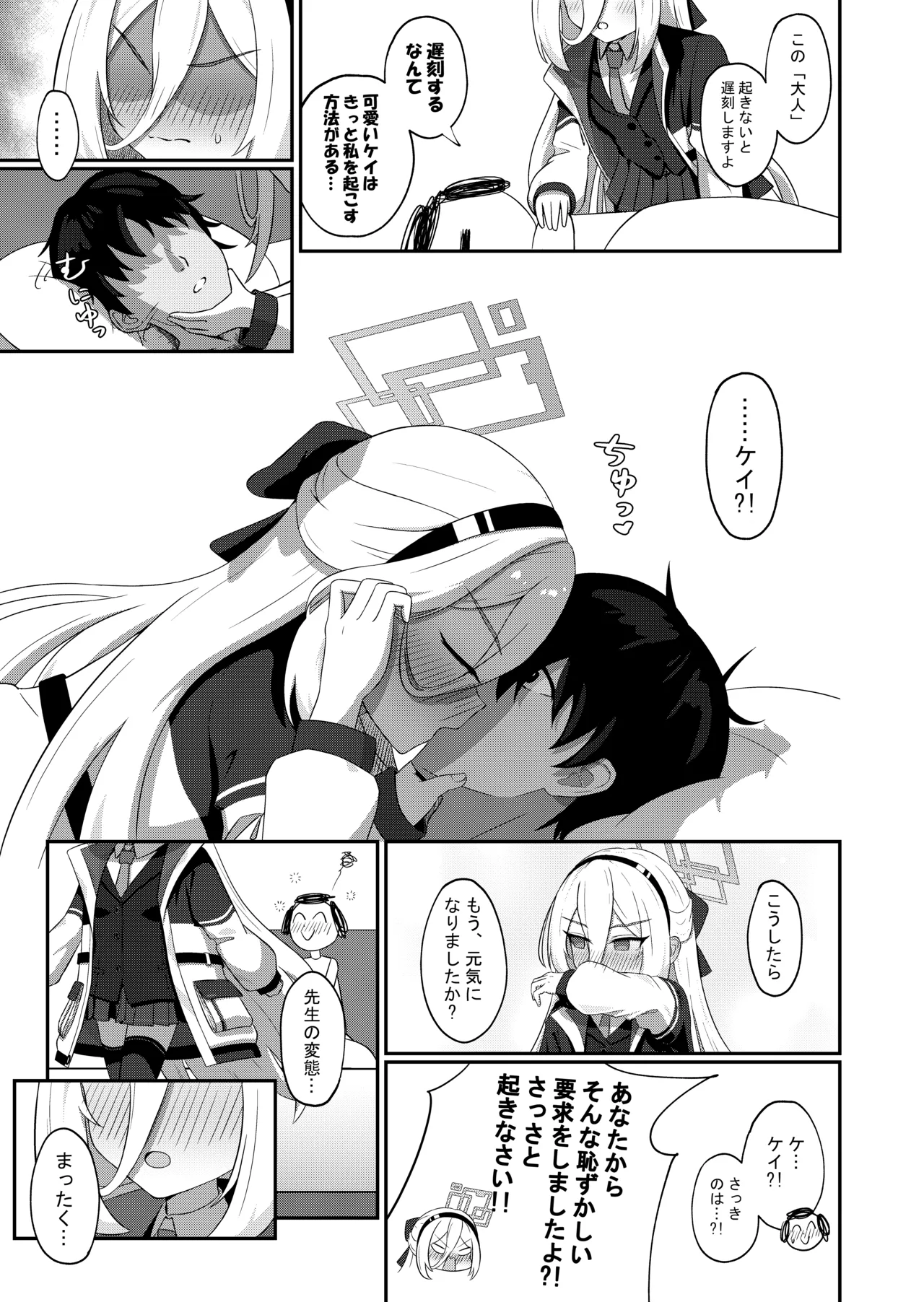 可愛い過keyる [日本語] Page.26