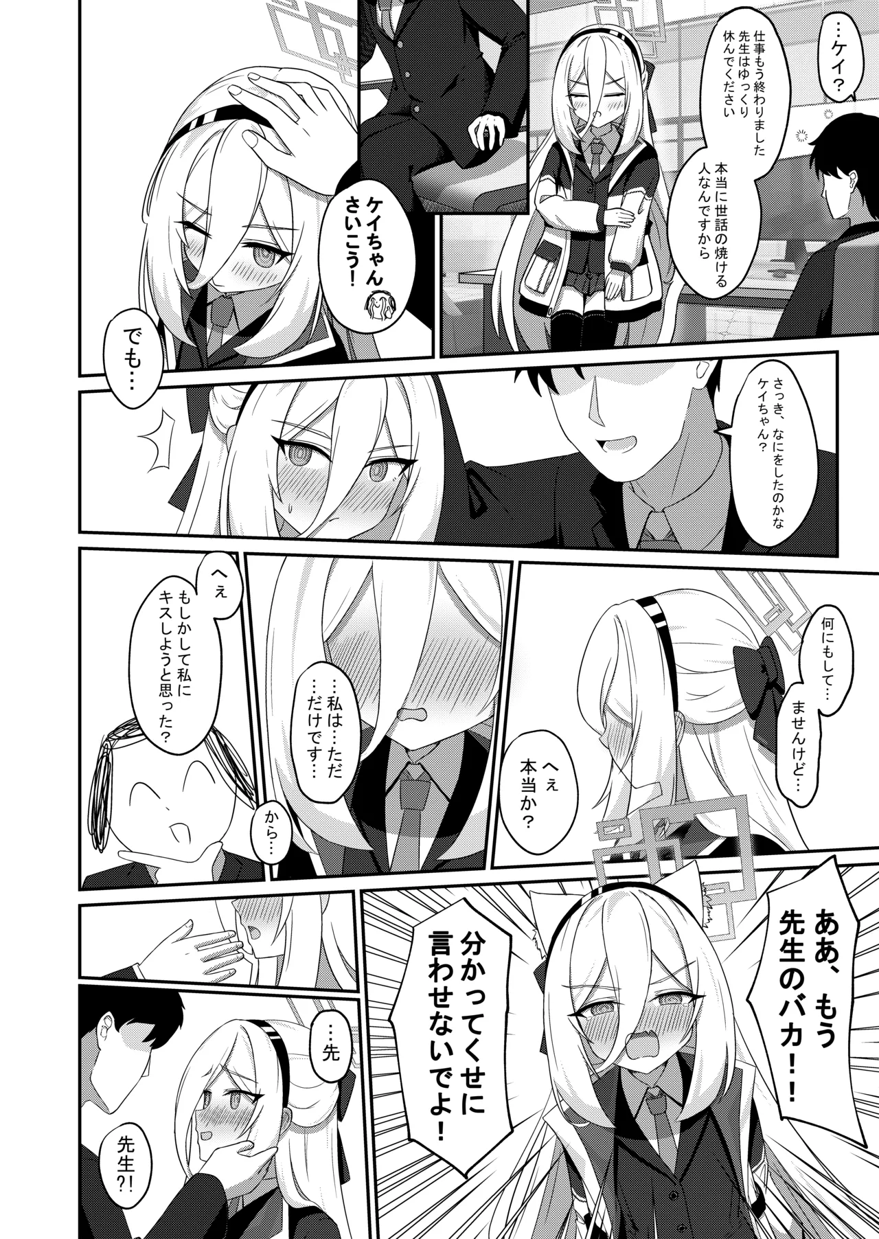 可愛い過keyる [日本語] Page.7