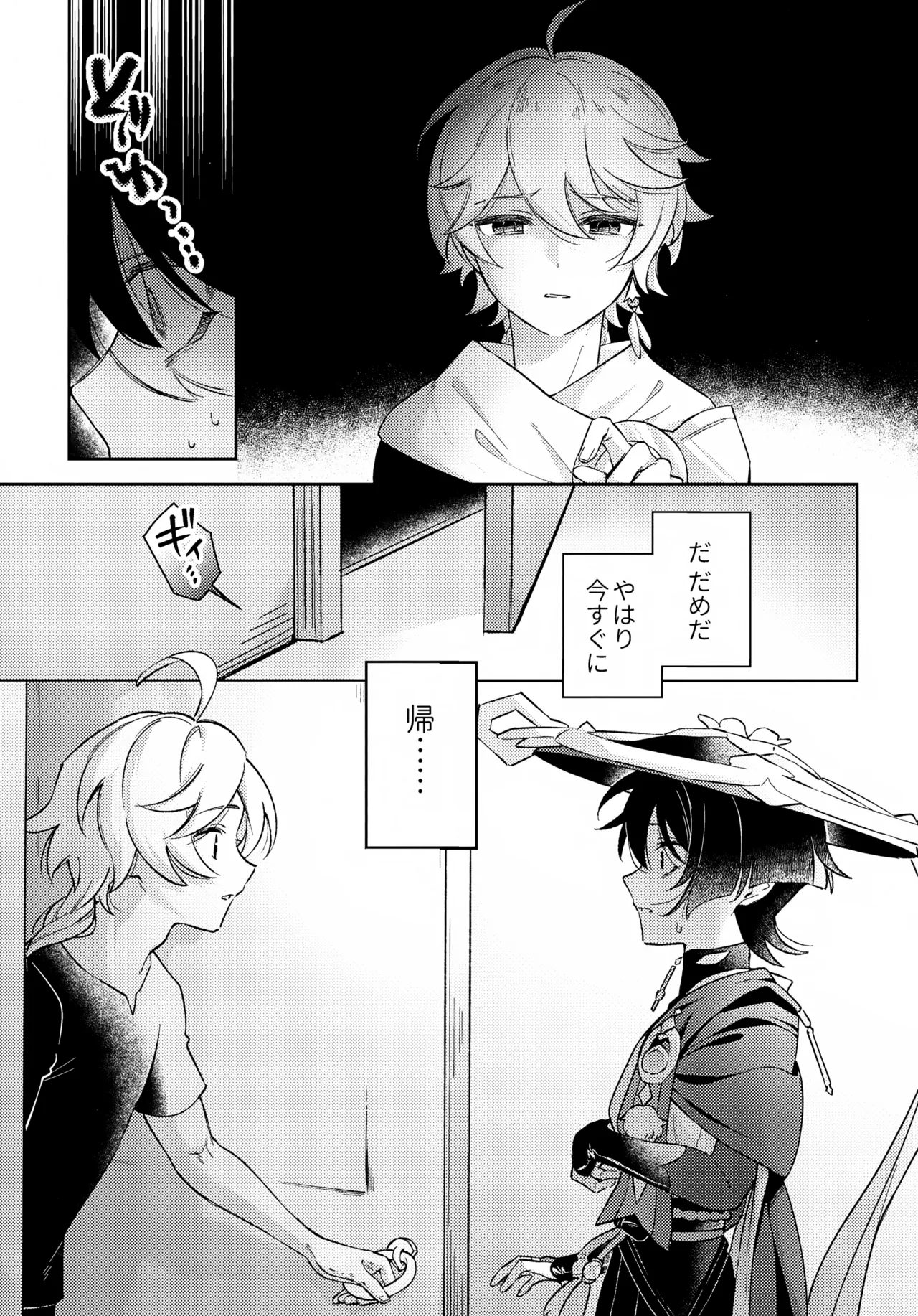 君がこうしたんだから Page.10