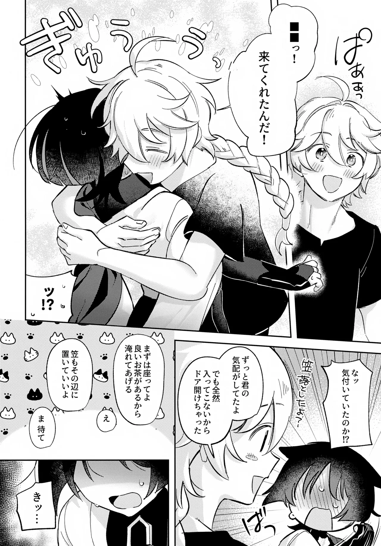 君がこうしたんだから Page.11