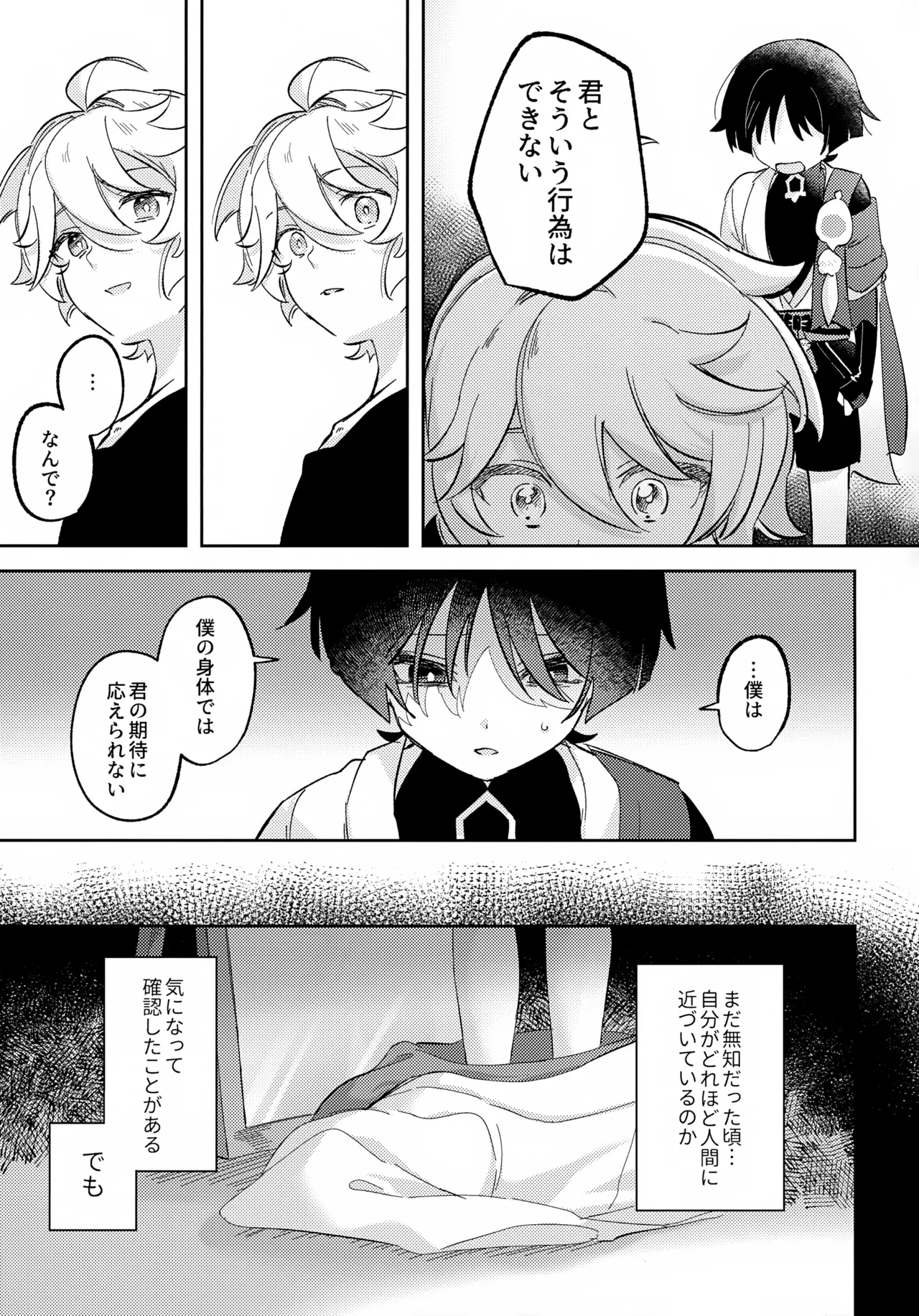 君がこうしたんだから Page.12