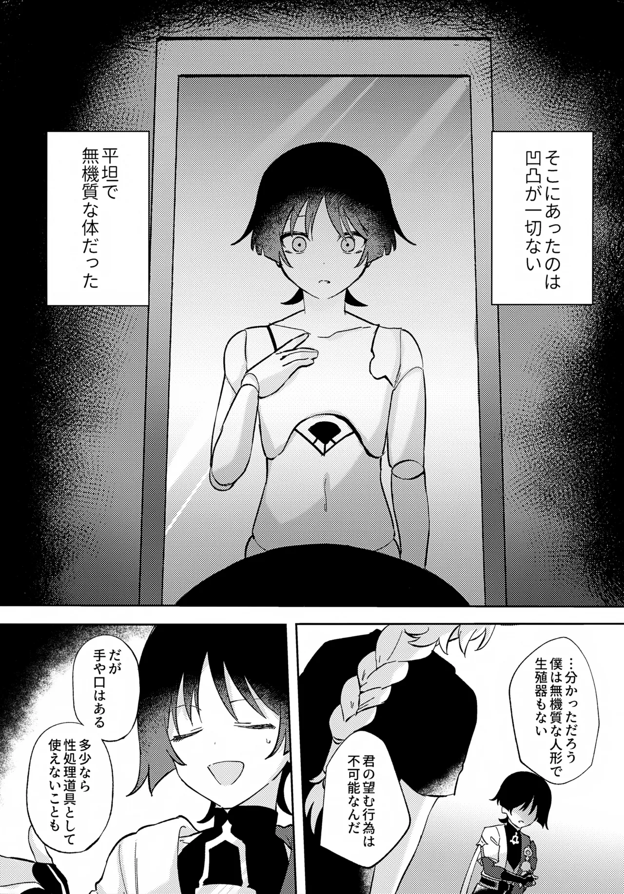 君がこうしたんだから Page.13