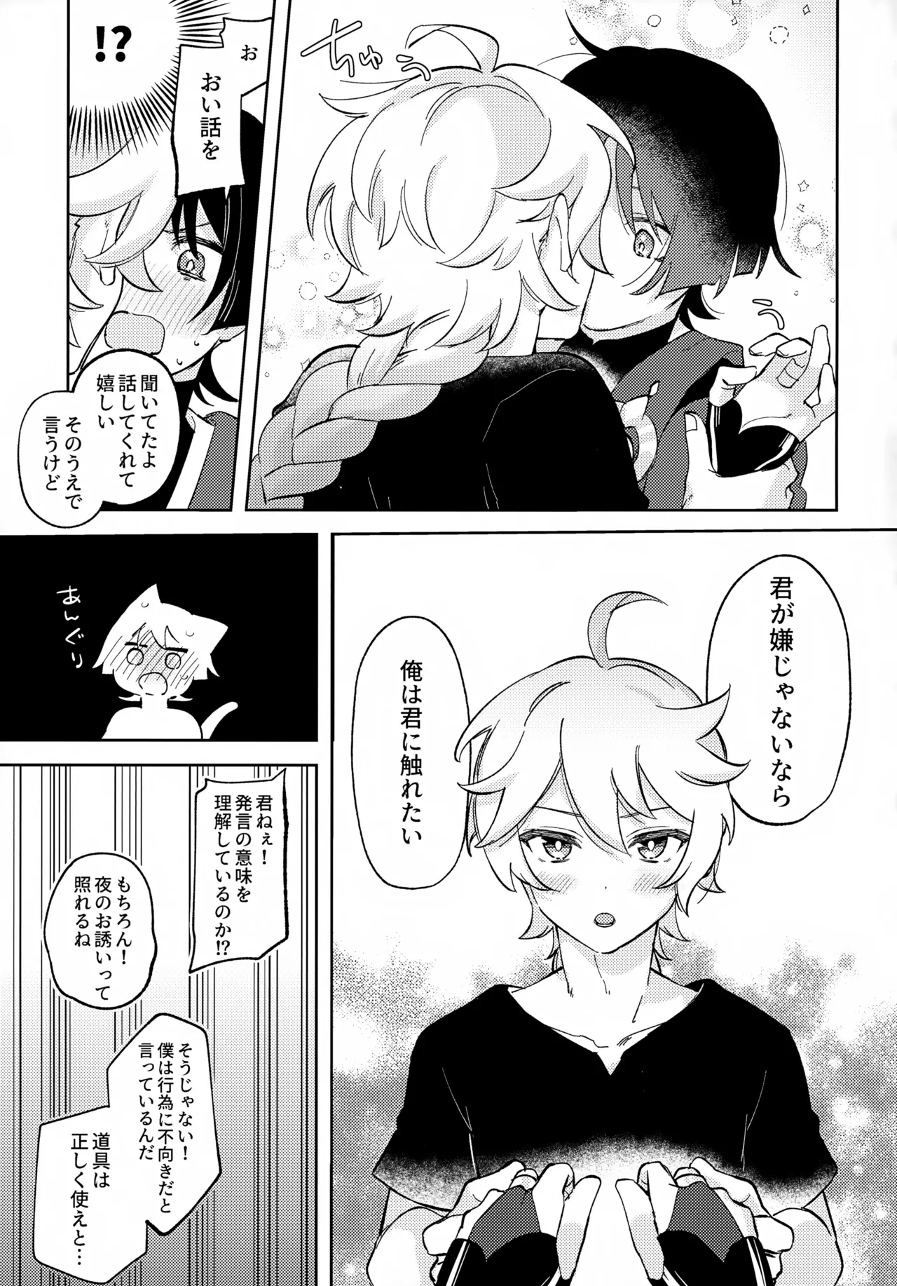 君がこうしたんだから Page.14