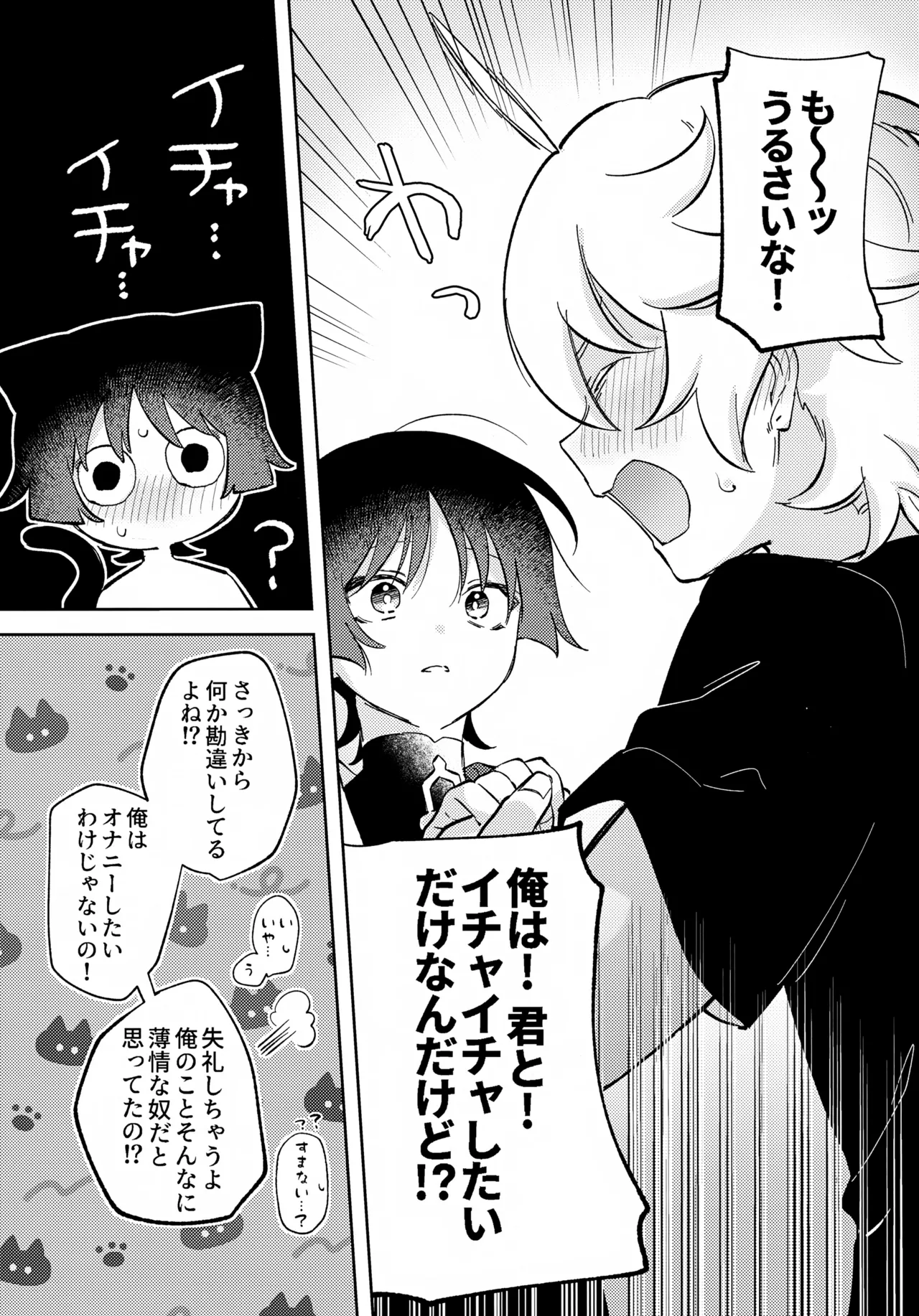 君がこうしたんだから Page.15