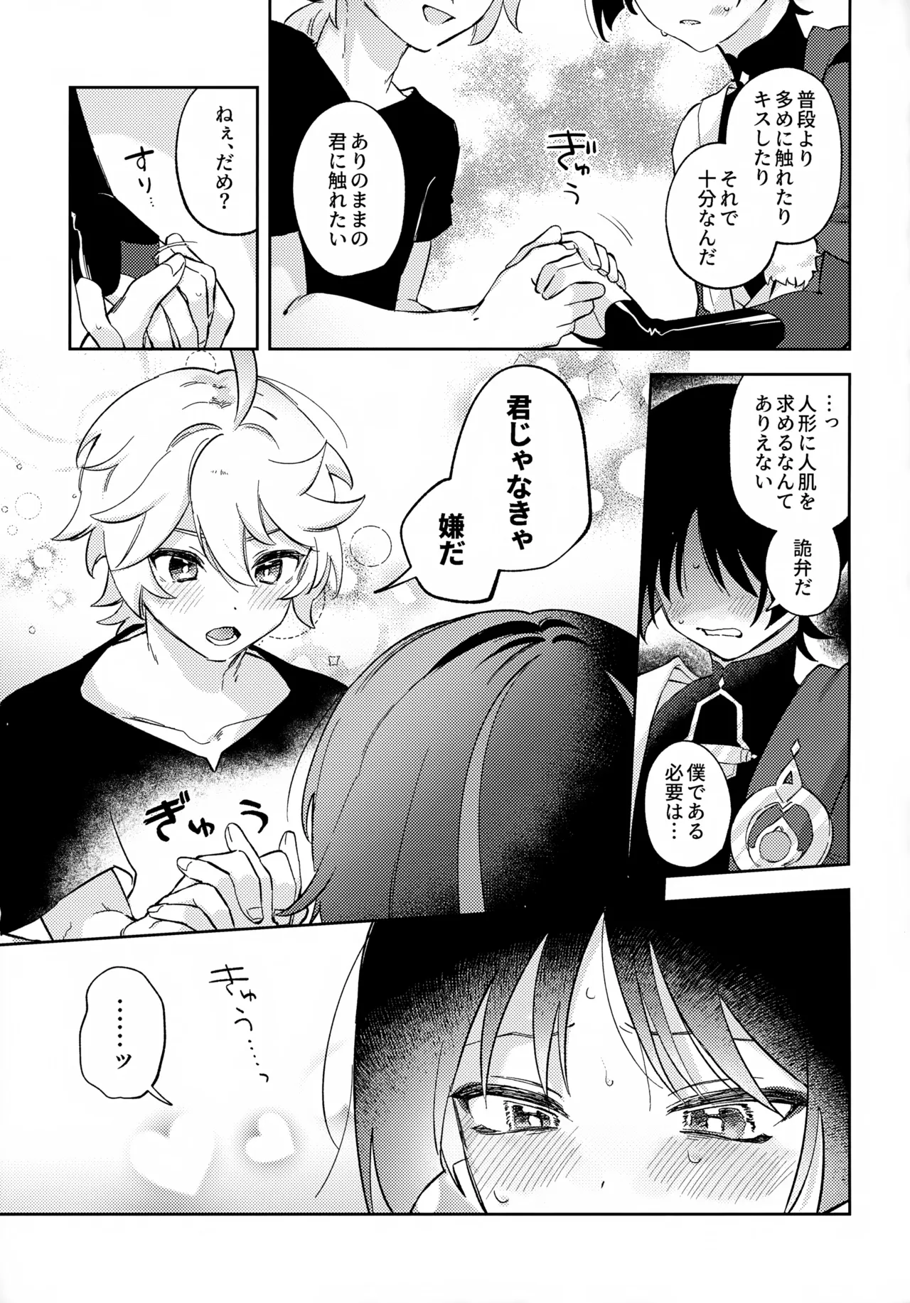 君がこうしたんだから Page.16