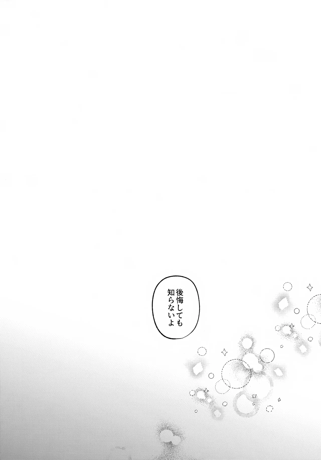 君がこうしたんだから Page.17