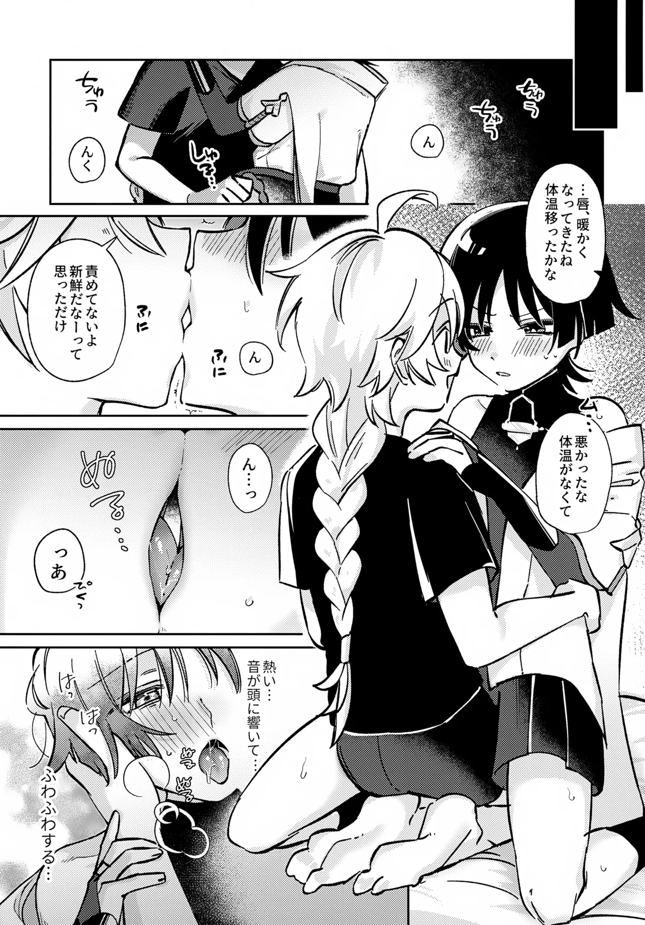 君がこうしたんだから Page.18